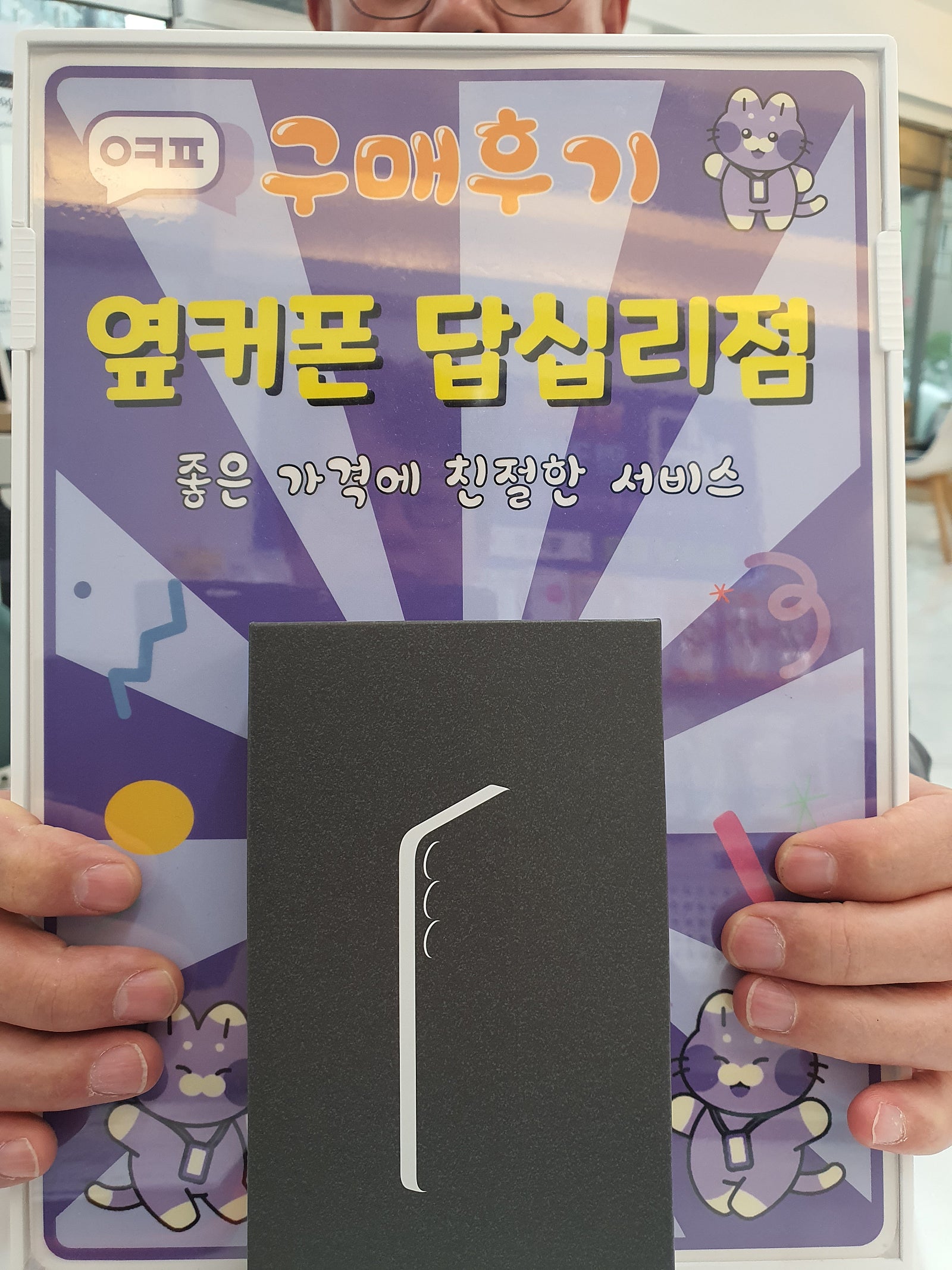 옆커폰 답십리점 s25 후기