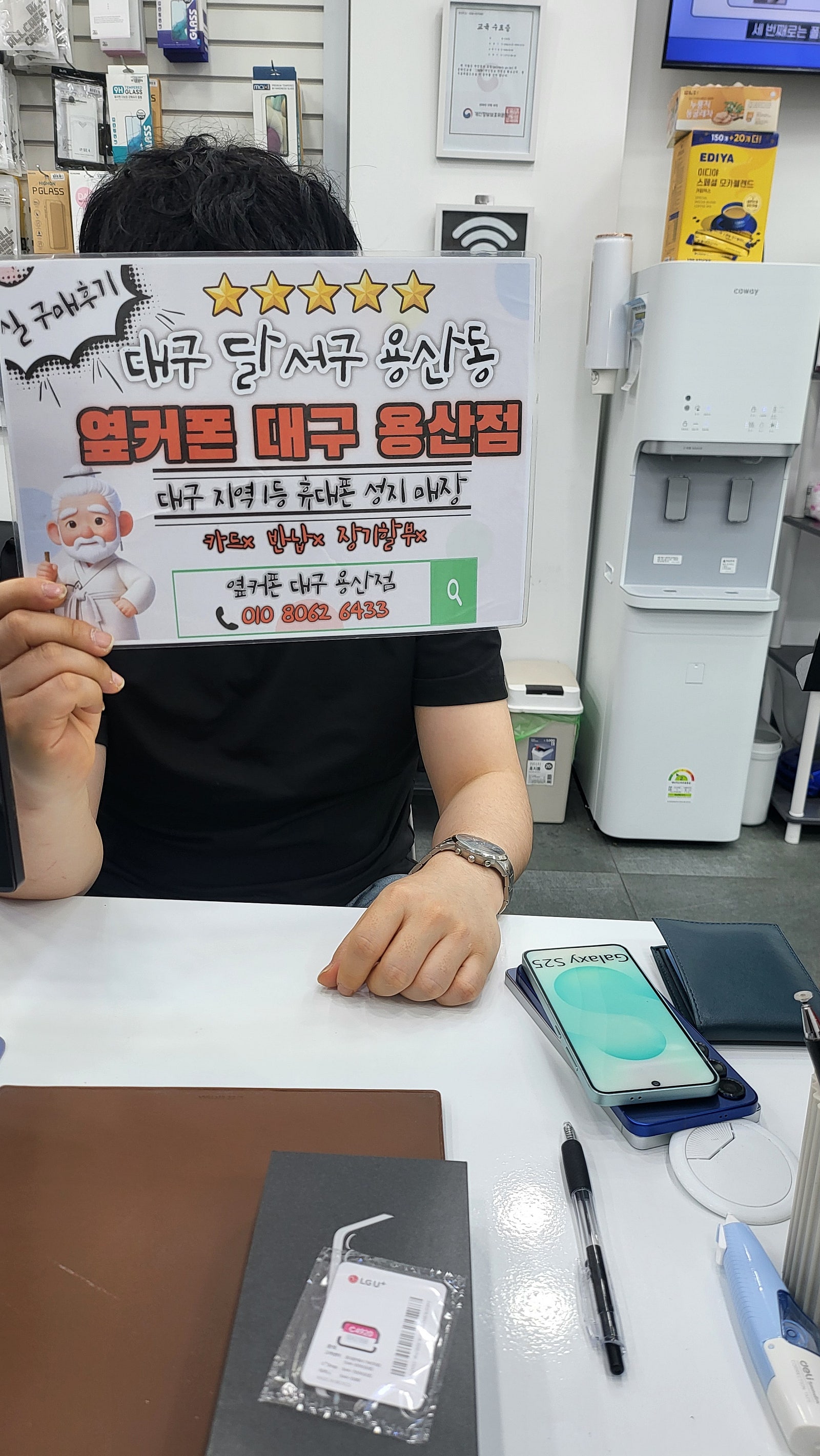 용산정 s25개통후기