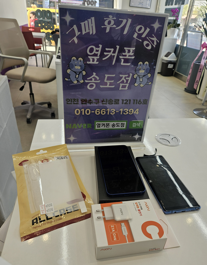 핸드폰 고장으로 급하게 알아보다가 옆커폰 송도점에서 구매후기