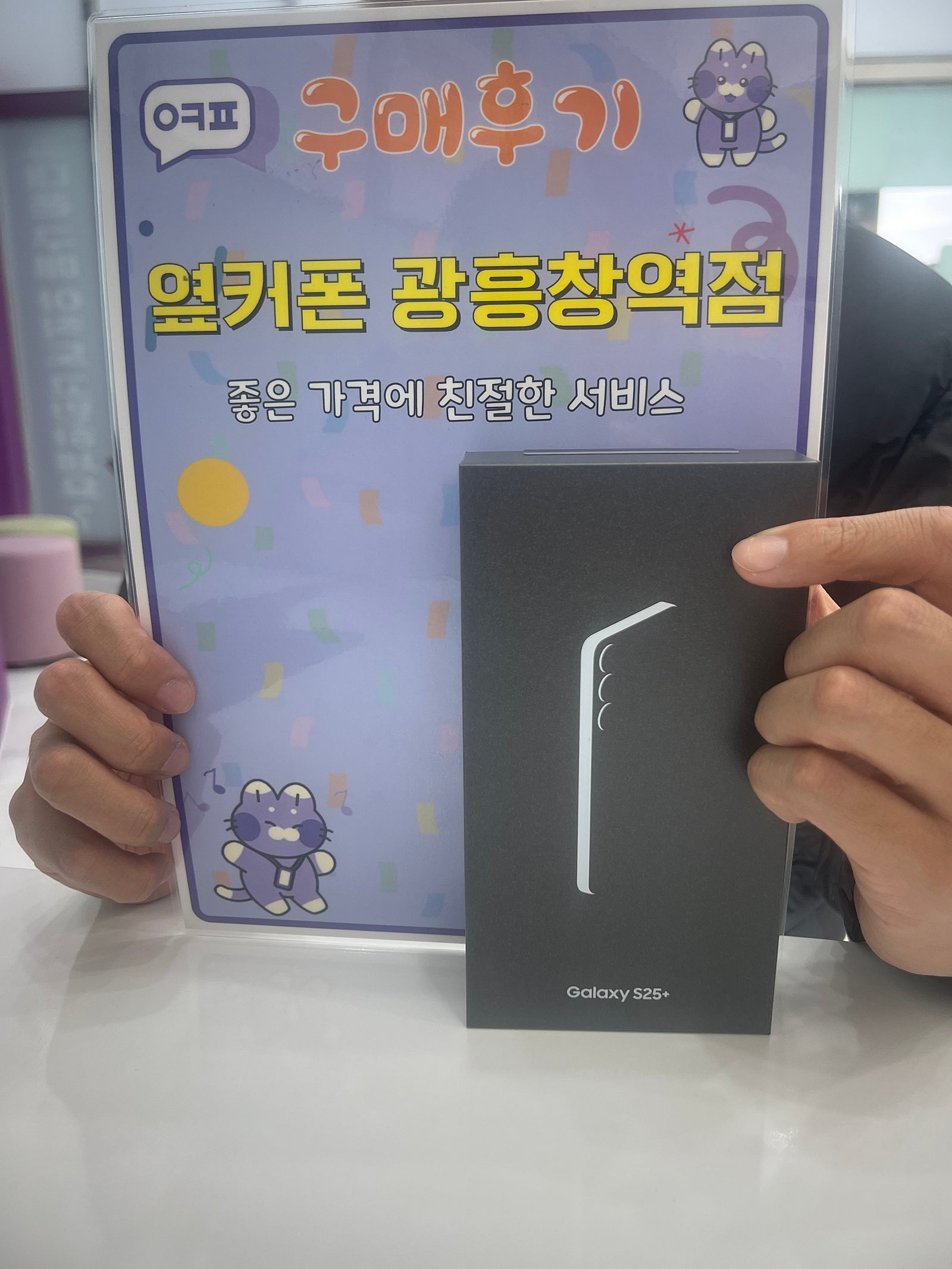 옆커폰 광흥창역점 갤럭시s25플러스 후기