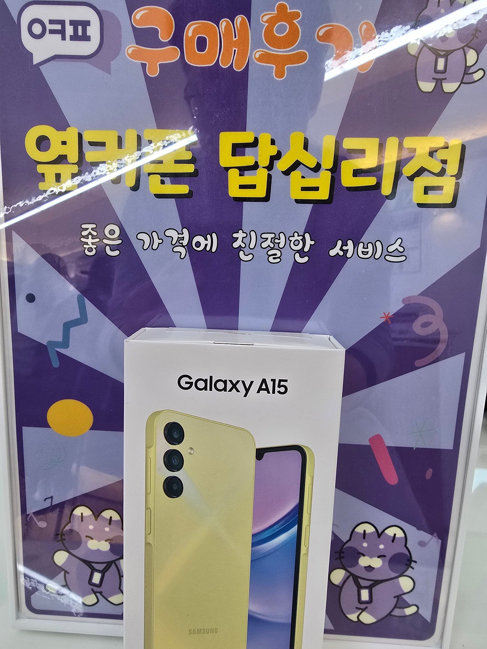 답십리점 a15구입후기