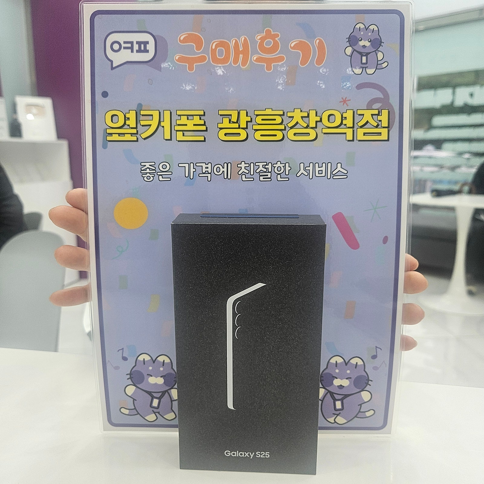 옆커폰 광훙창역점 s25 기변 후기