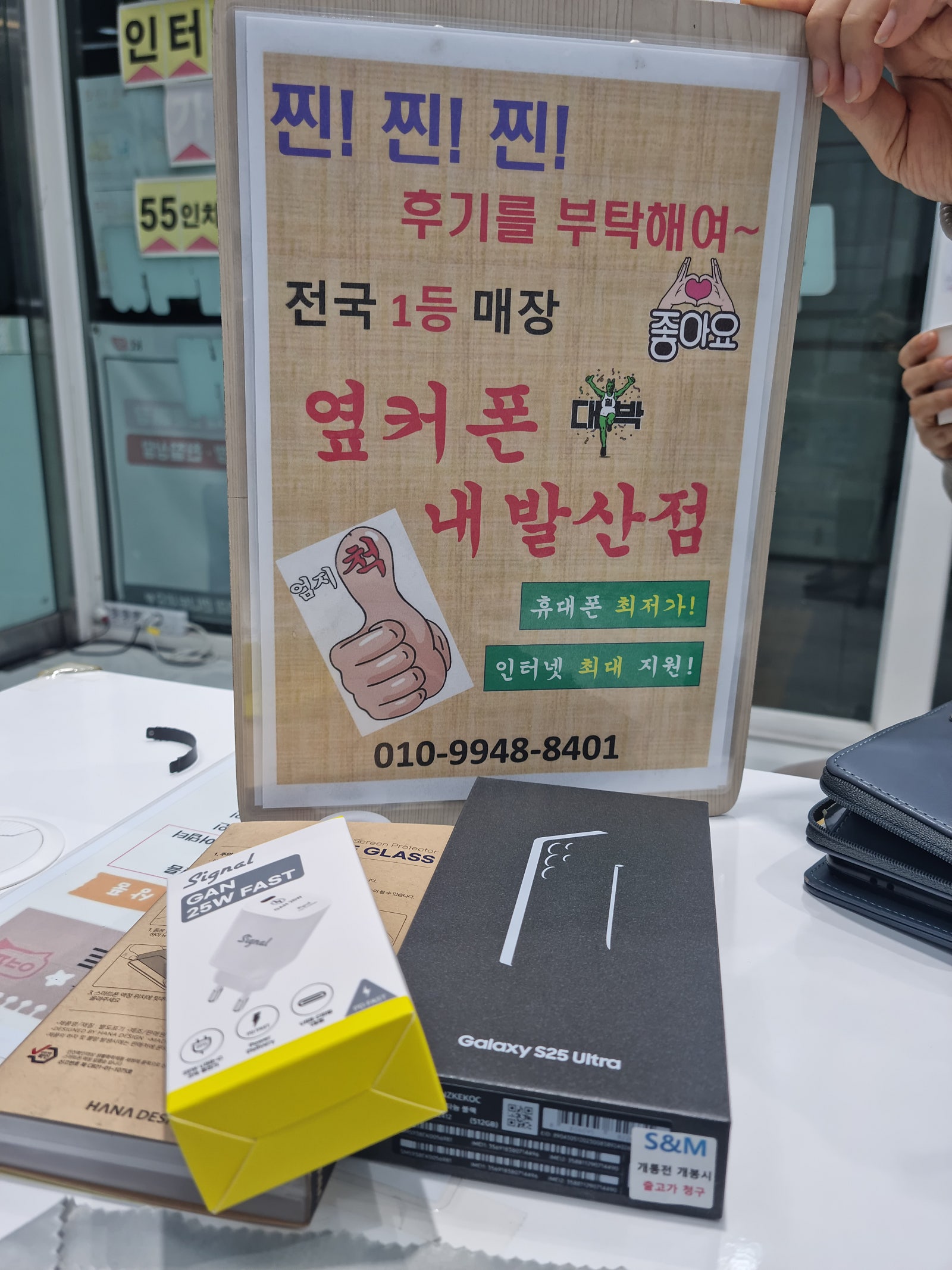 강서구성지 내발산점에서 S25울트라 개통하고 갑니다