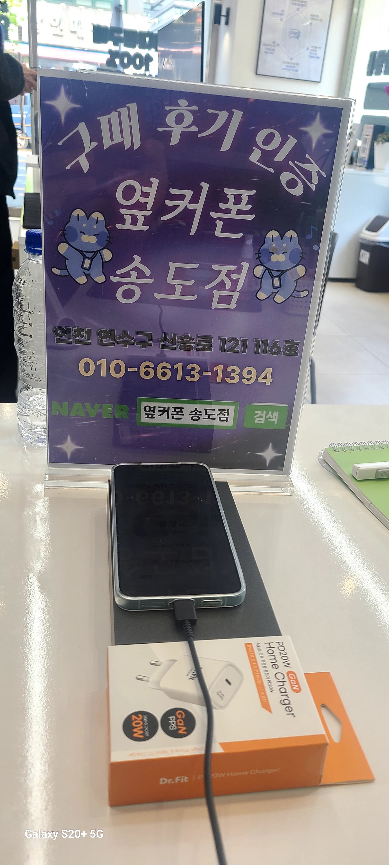 소문듣고 찾아와서 개통한 옆커폰송도점