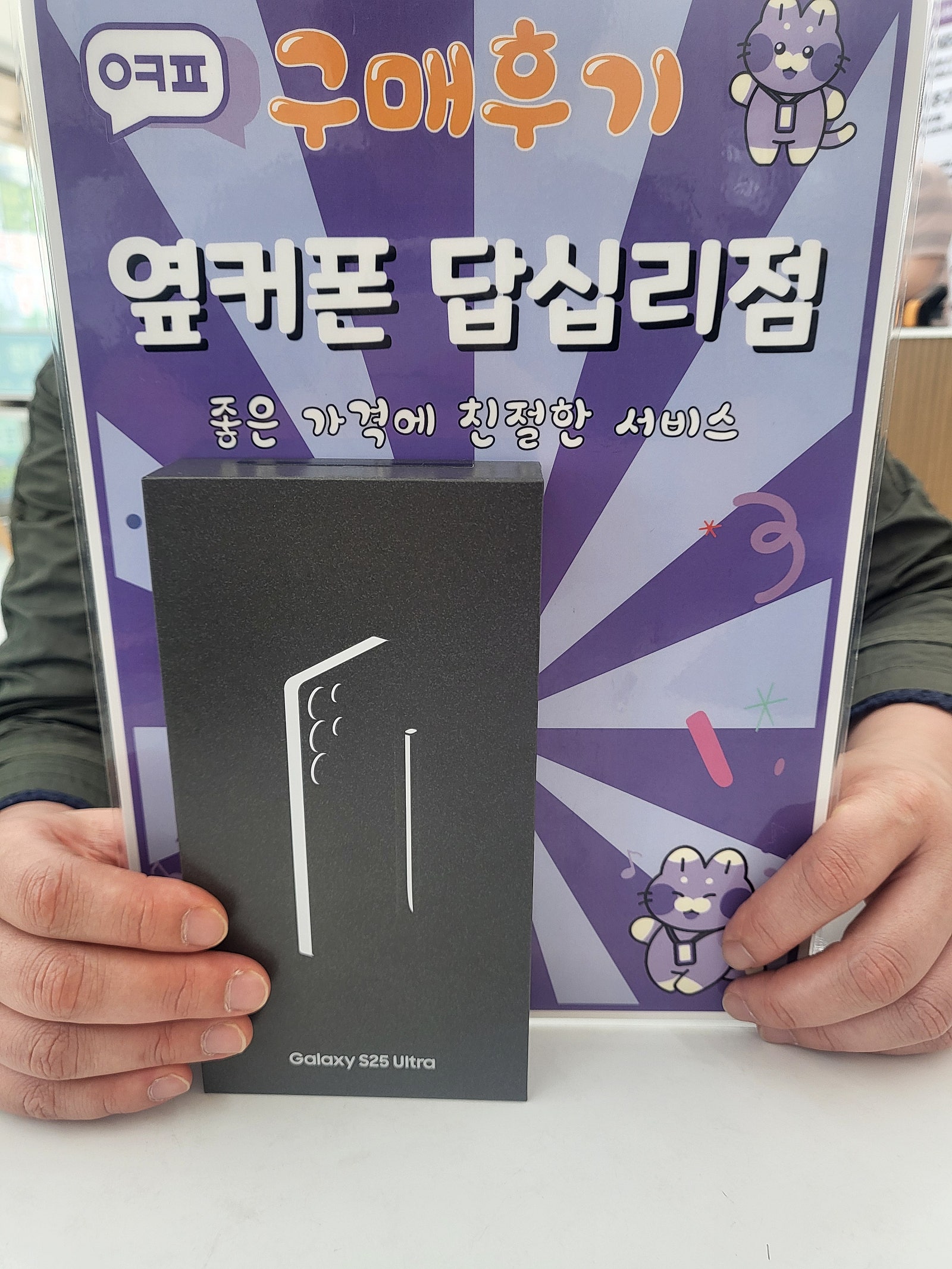 답십리점 25울트라 개통후기