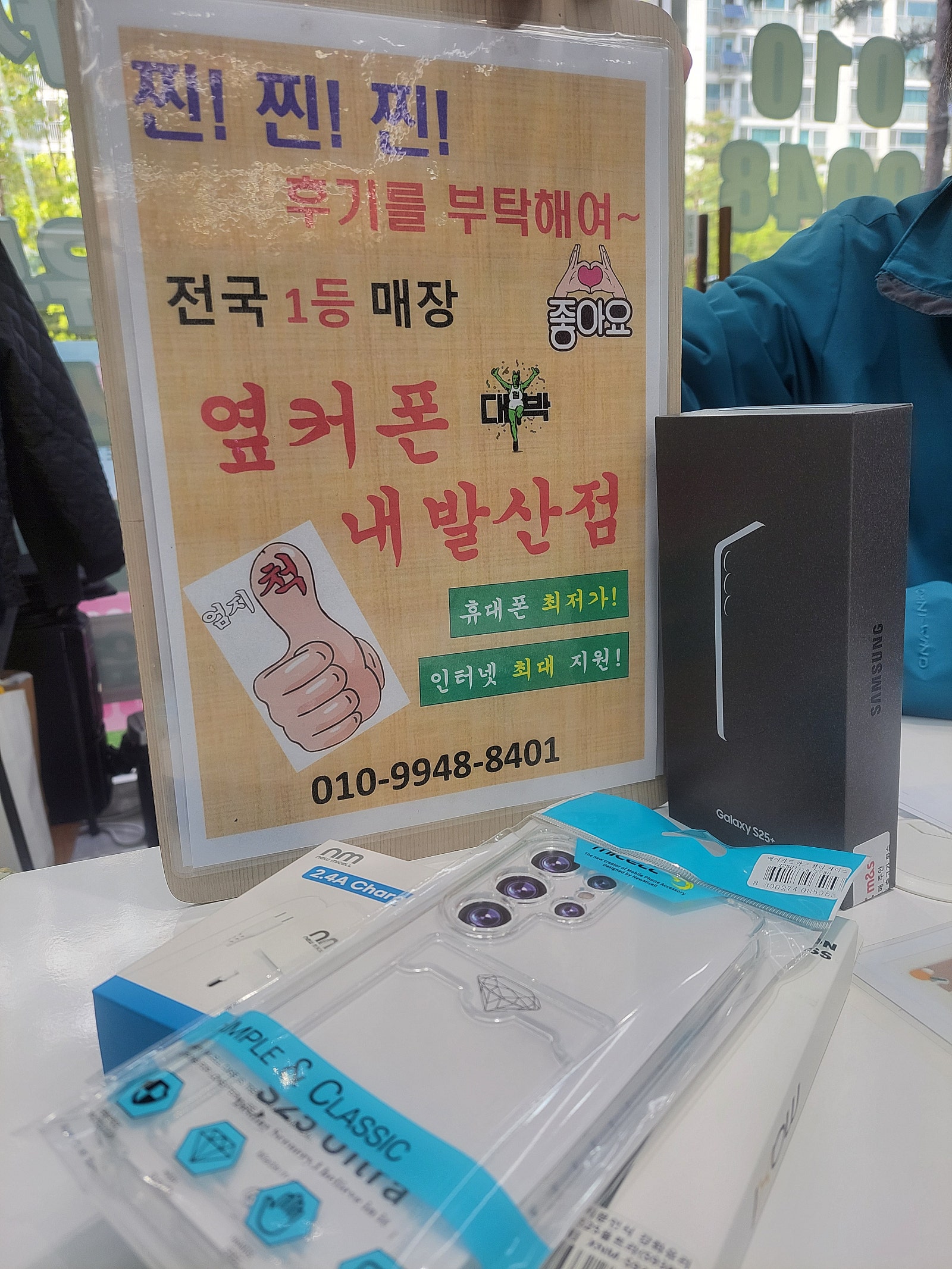 강서구 성지 내발산동 갤럭시 S24+개통