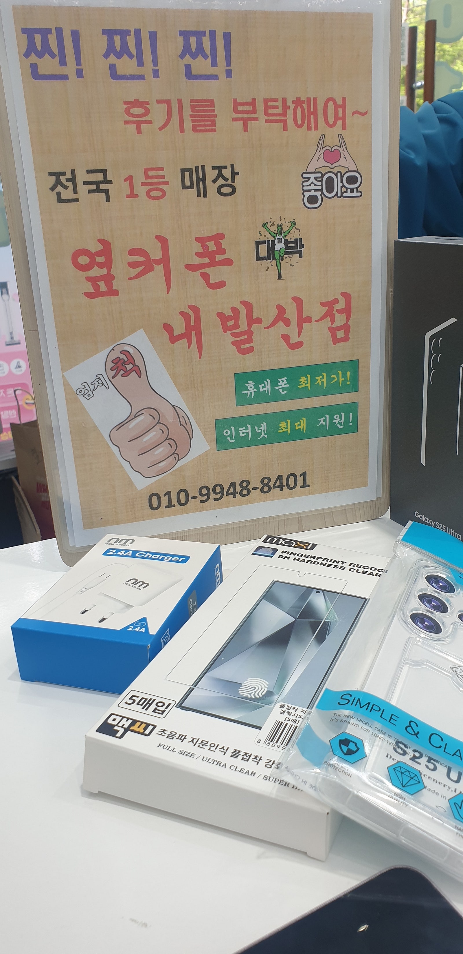 강서구성지 내발산점s25울트라 개통