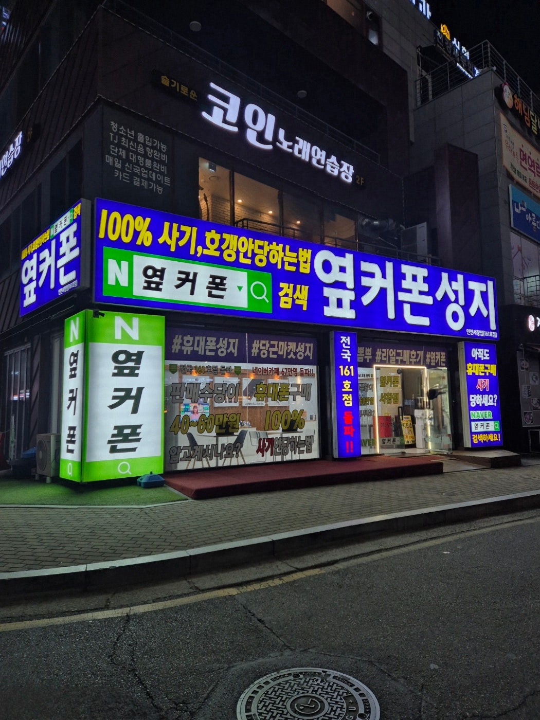 옆커폰서창점신고합니다
