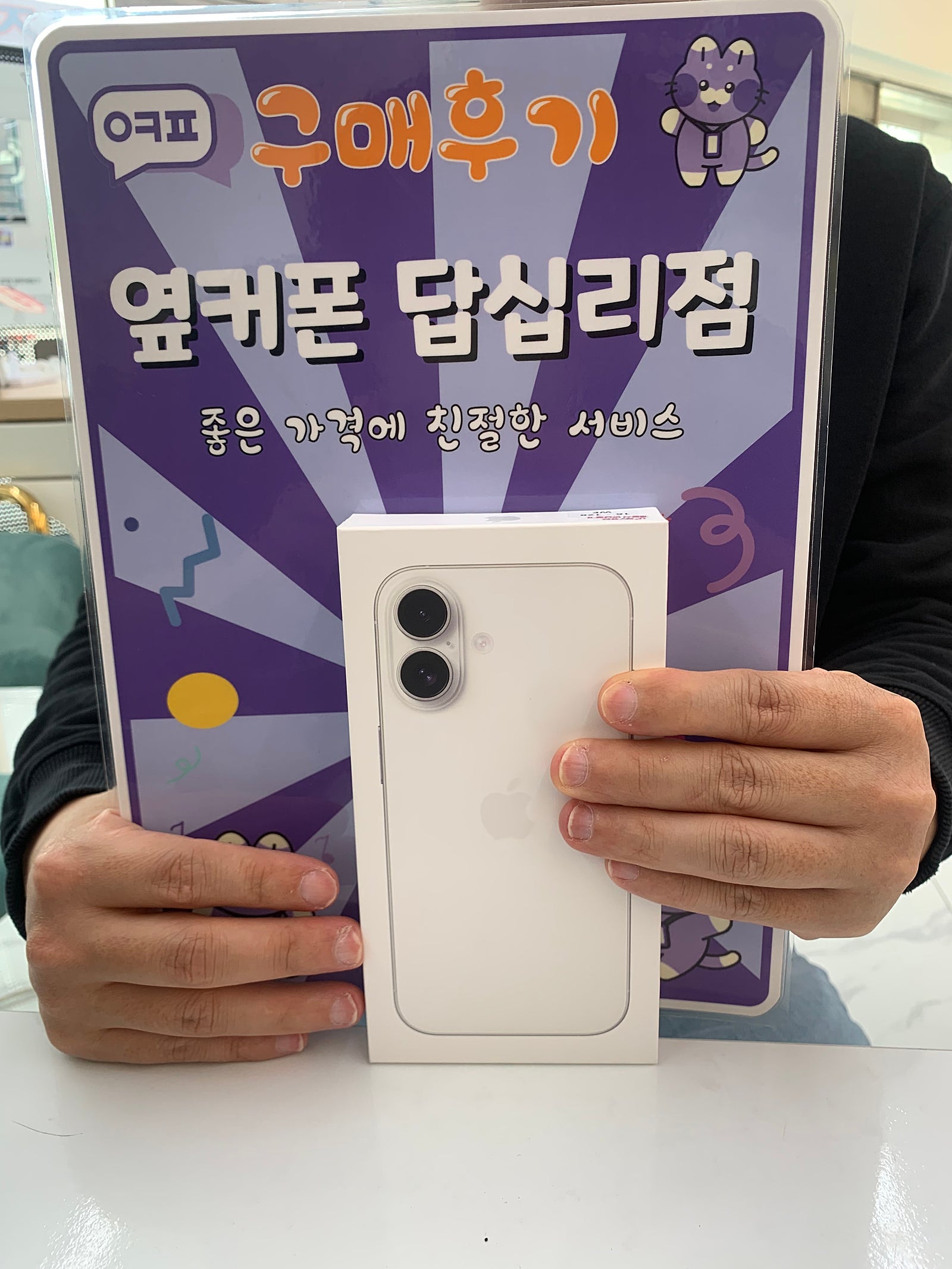 답십리점 아이폰16개통후기