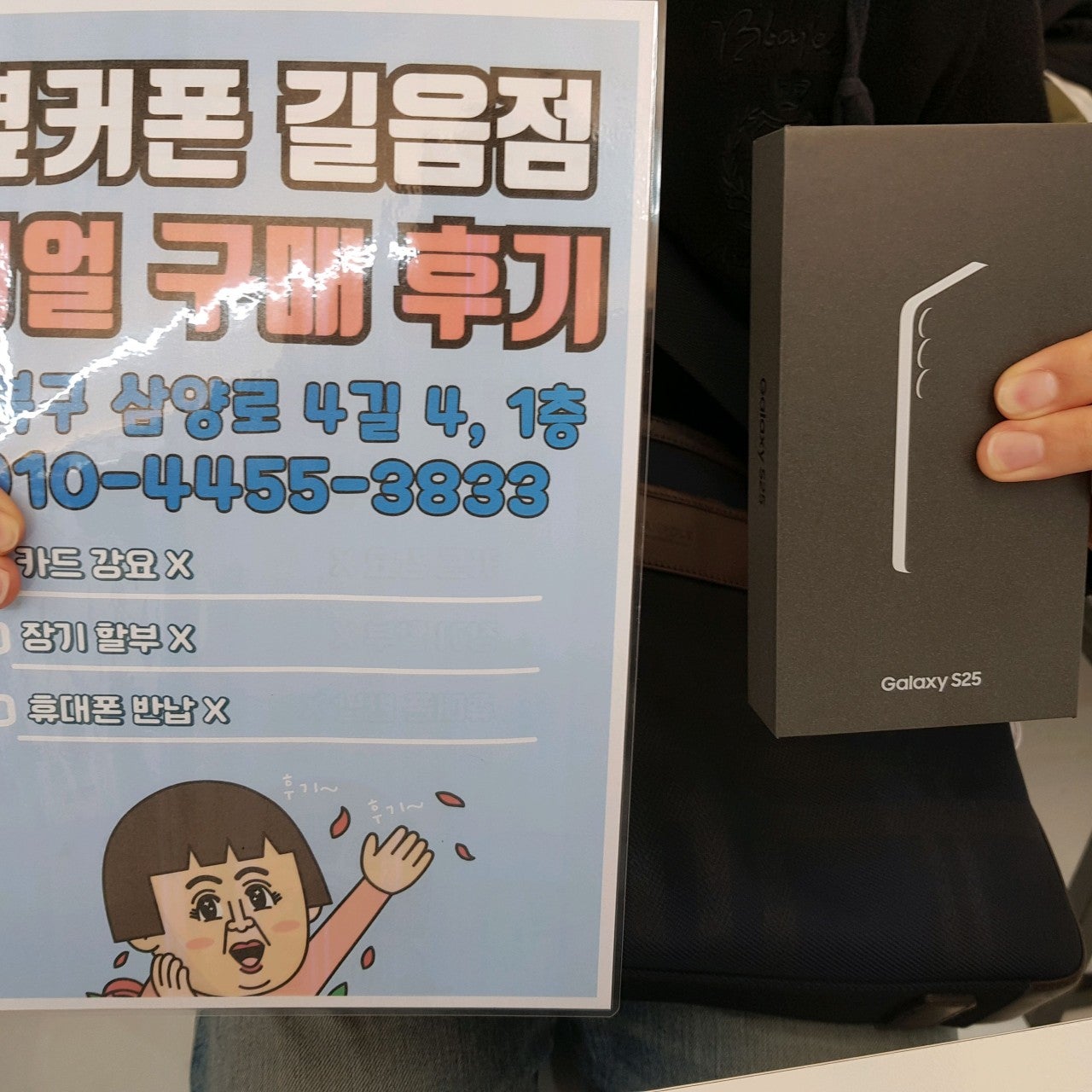옆커폰 길음점 갤럭시 25 구매후기