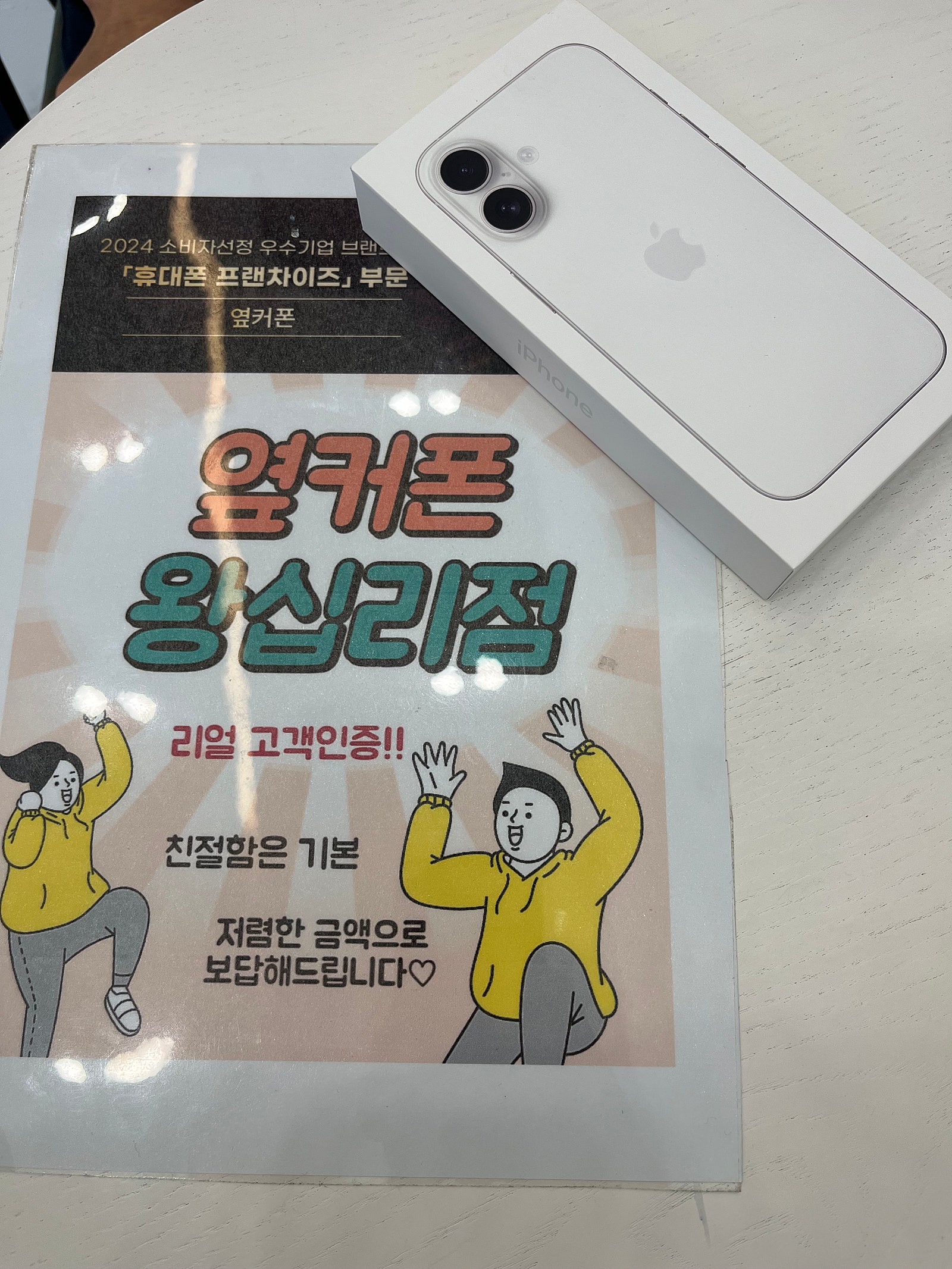 옆커폰 왕십리점에서 좋은 가격에 아이폰 개통했어요
