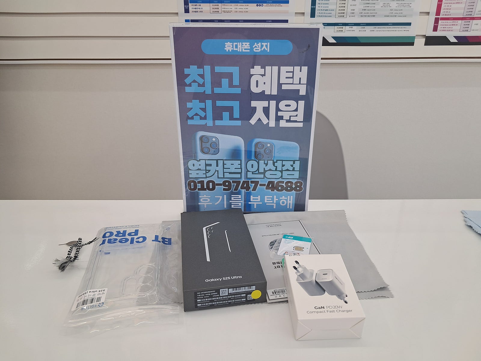 옆커폰 안성점