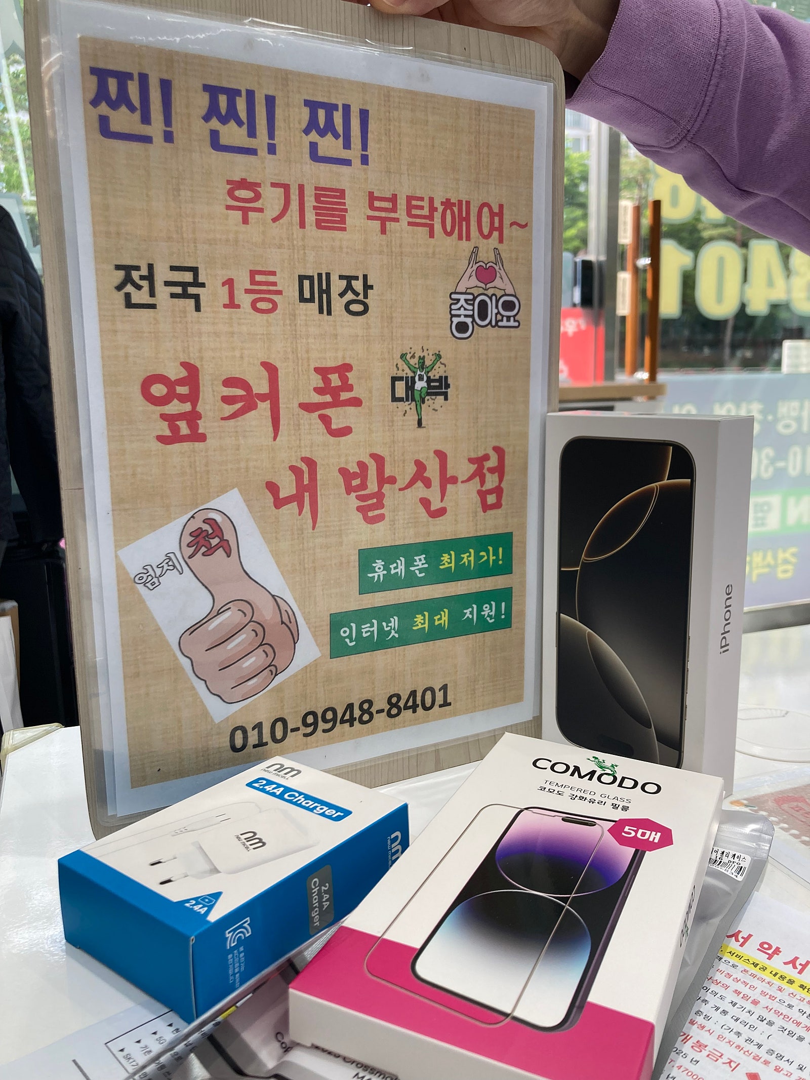 강서구 성지 내발산점 아이폰 16pro 개통