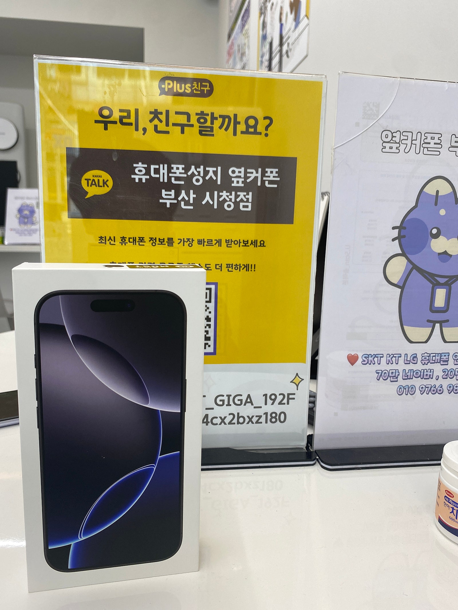 옆커폰 부산시청점 방문후기