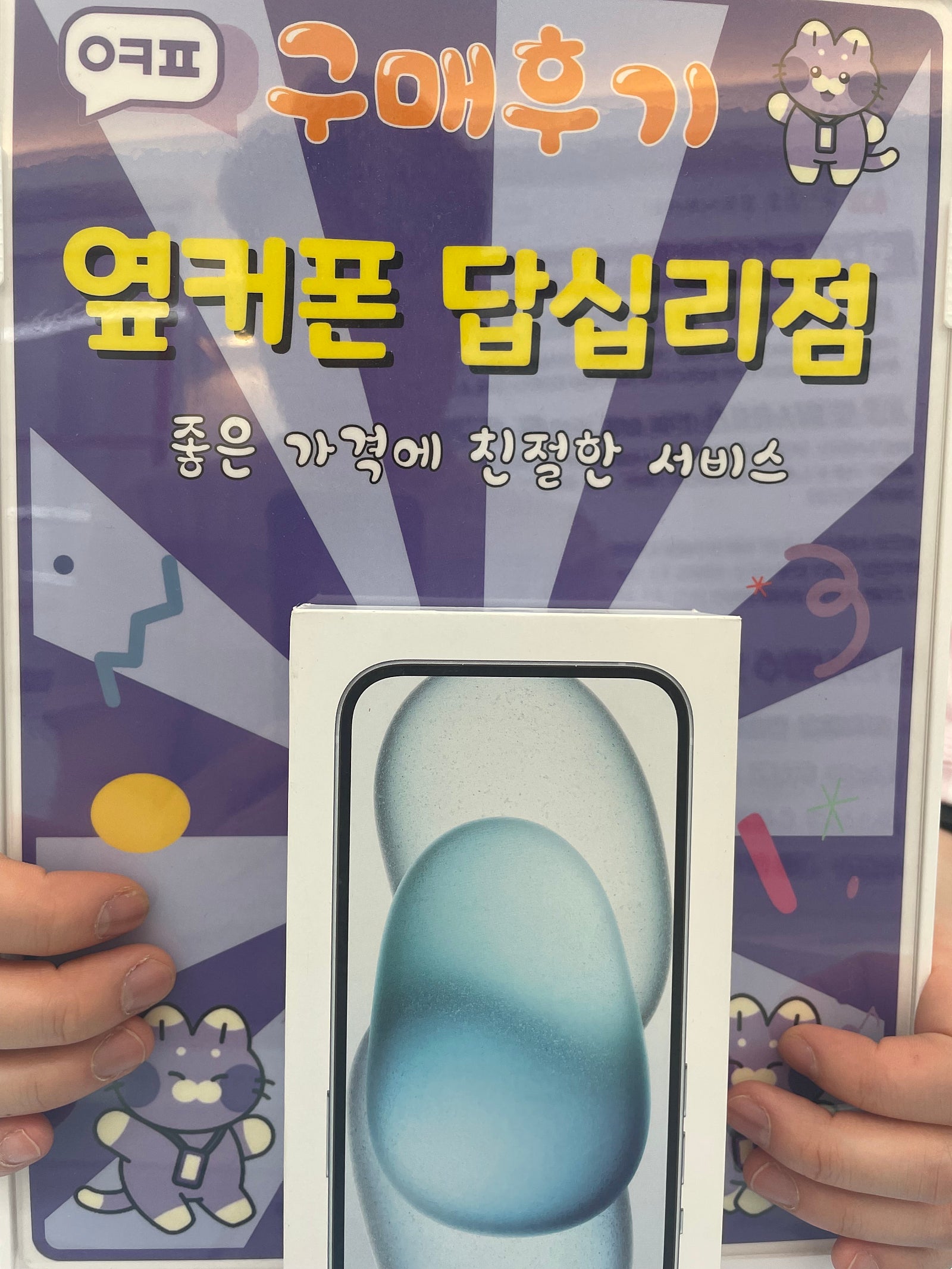 답십리점 아이폰15구입후기