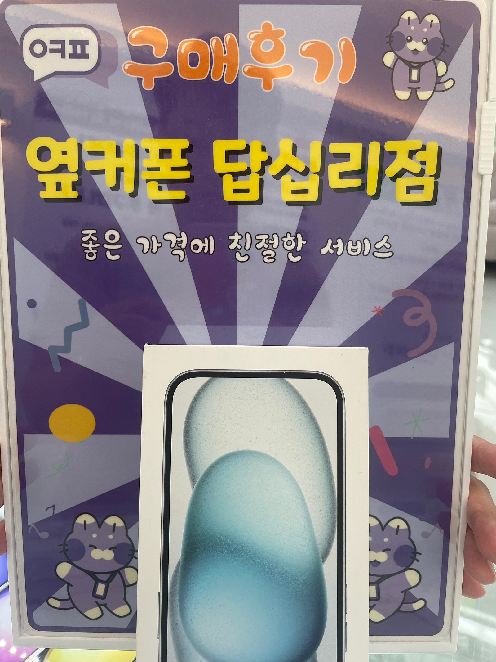 답십리점 아이폰15구입후기