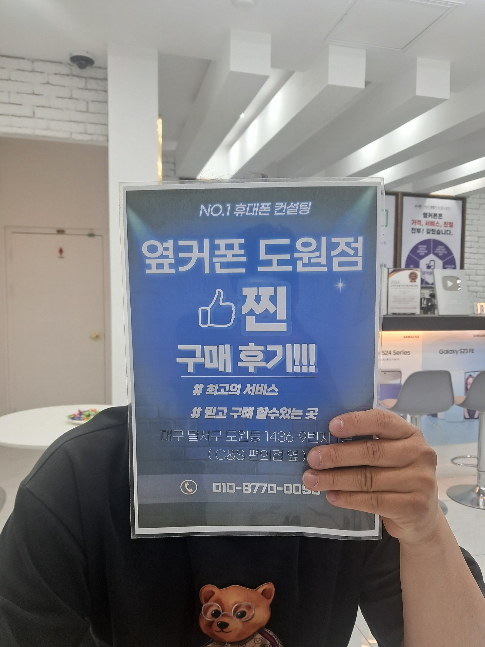 S24FE 도원점에서 했습니다
