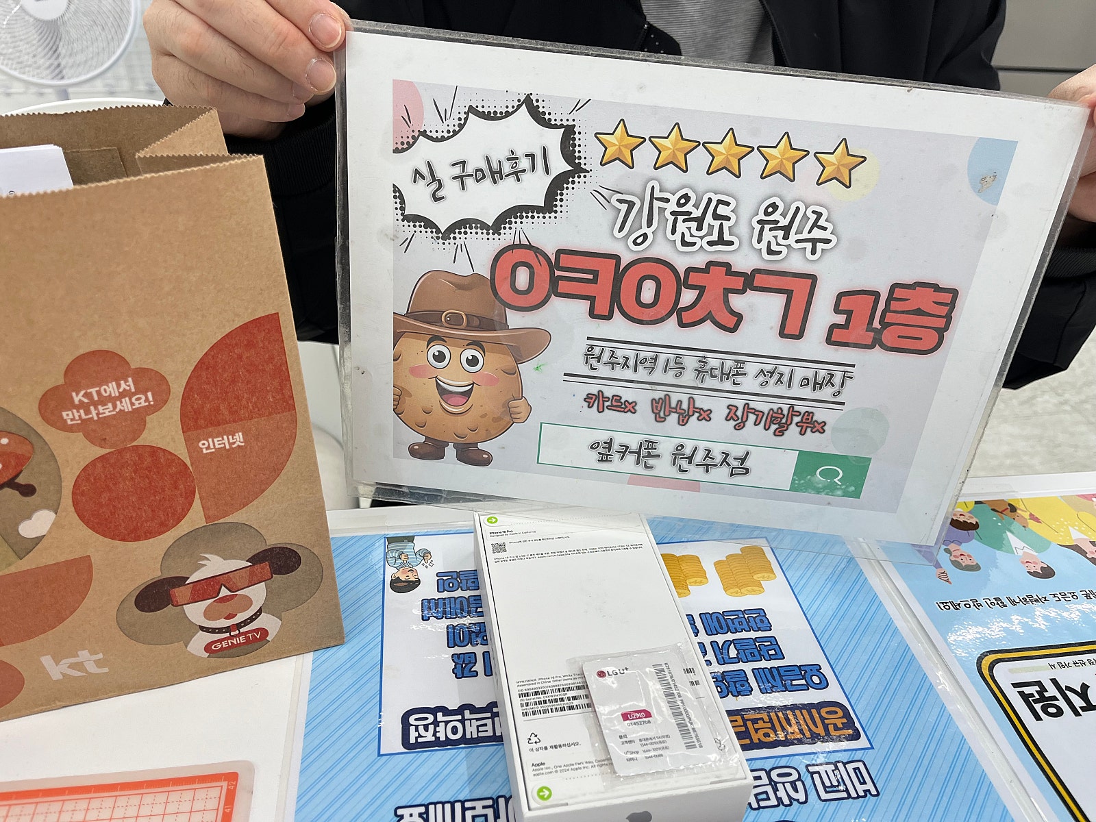 원주 옆커폰에서 아이폰 두대 사고 갑니다 ㅎ