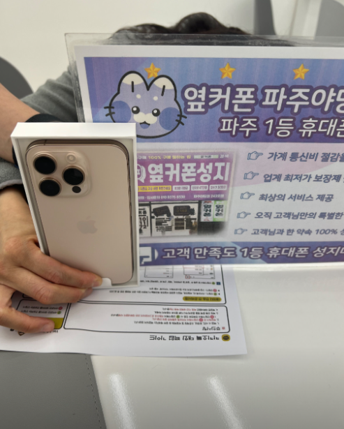 파주 야당점 구매후기!!