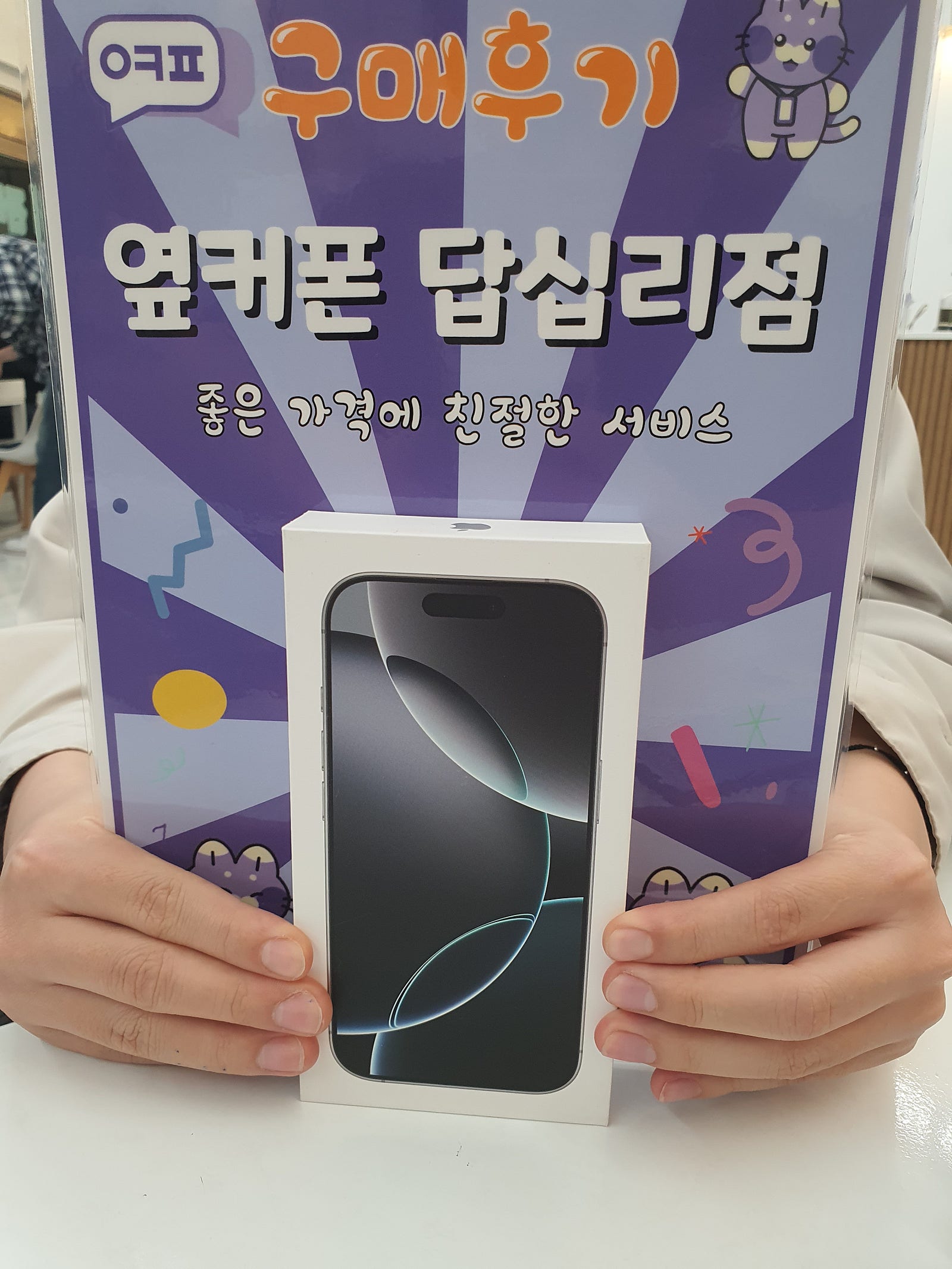 답십리점 아이폰 16p 개통후기