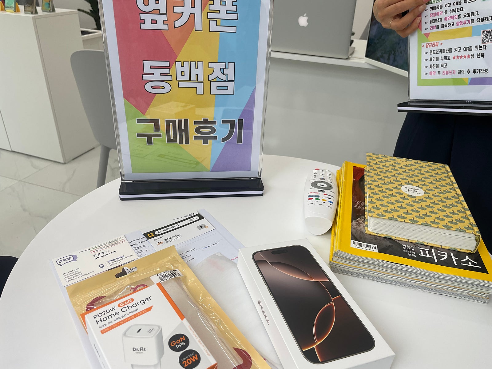 동백점에서 아이폰16프로 구매했습니다.