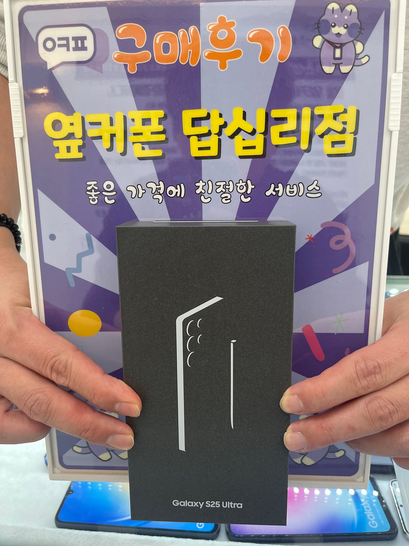 답십리점 s25울트라 개통후기