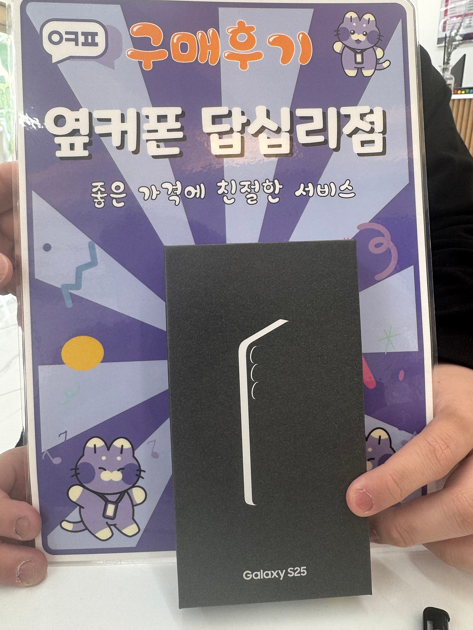 답십리 s25개통후기