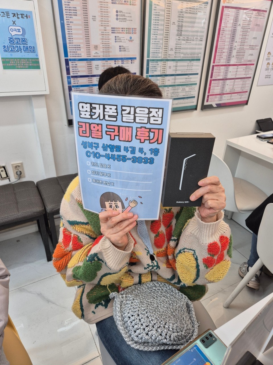 갤럭시 25+ 옆커폰 길음점 구매후기