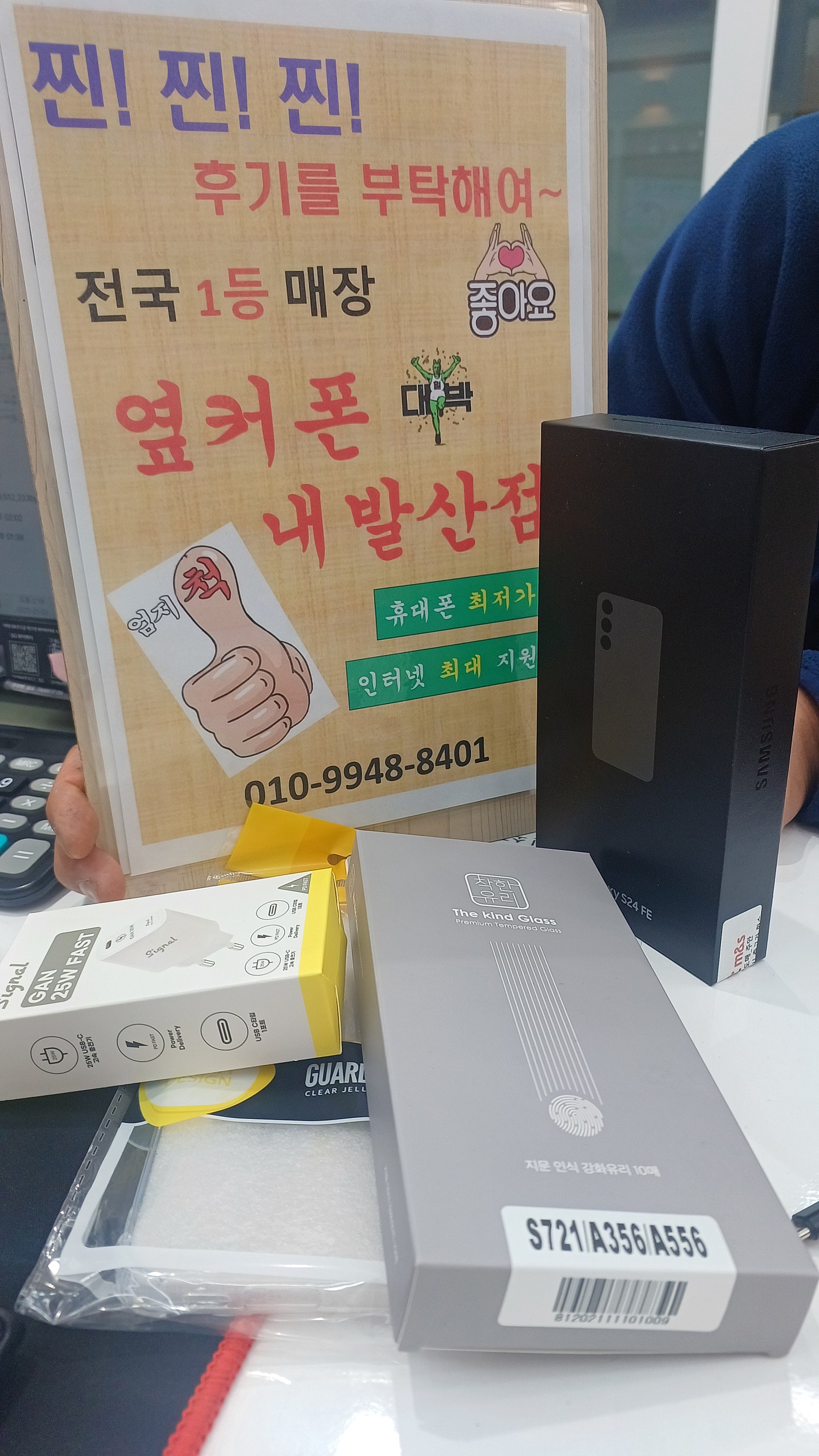 강서구성지 내발산점에서 S24FE 개통