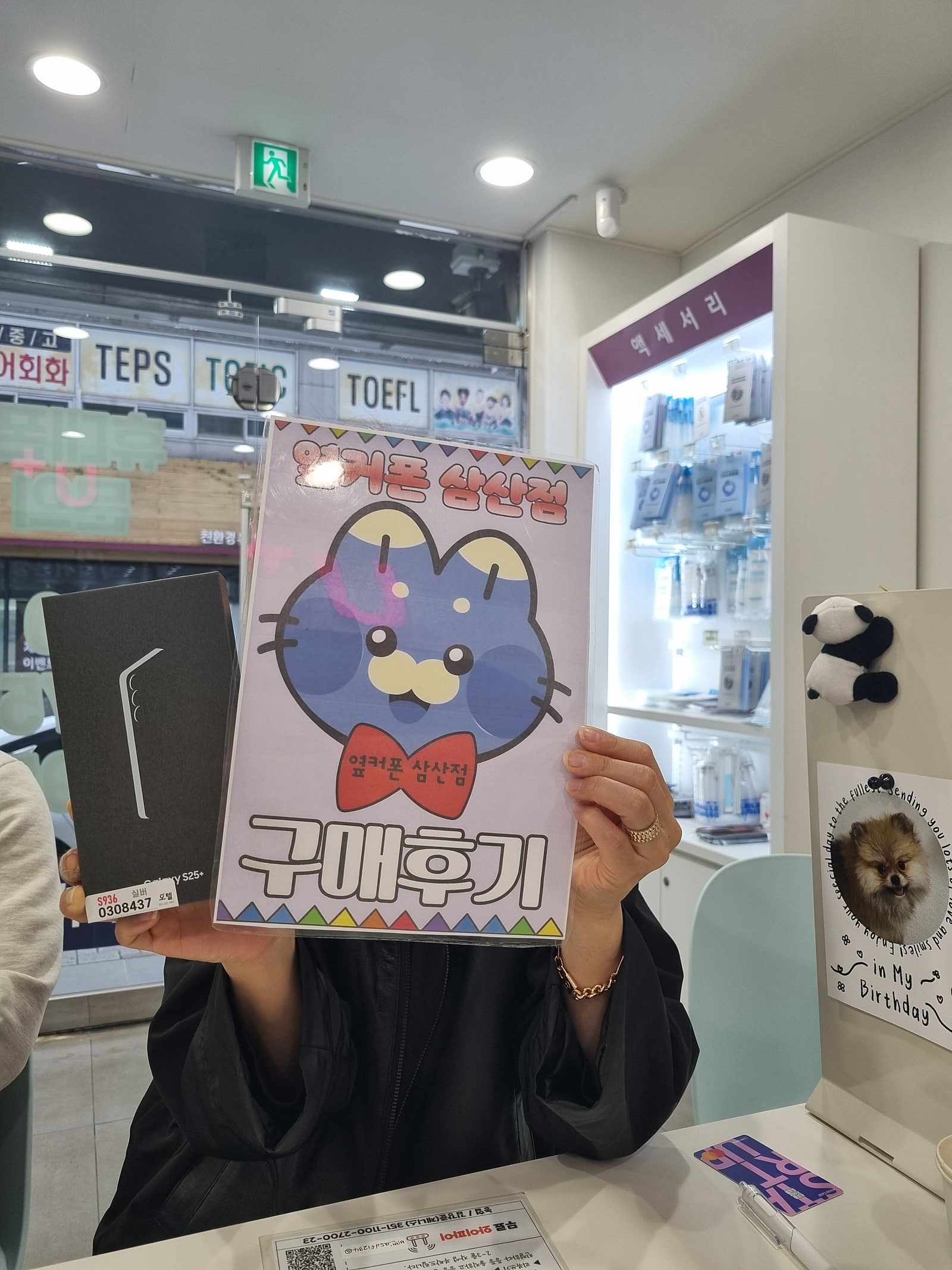 울산 옆커폰 삼산점 만족후기