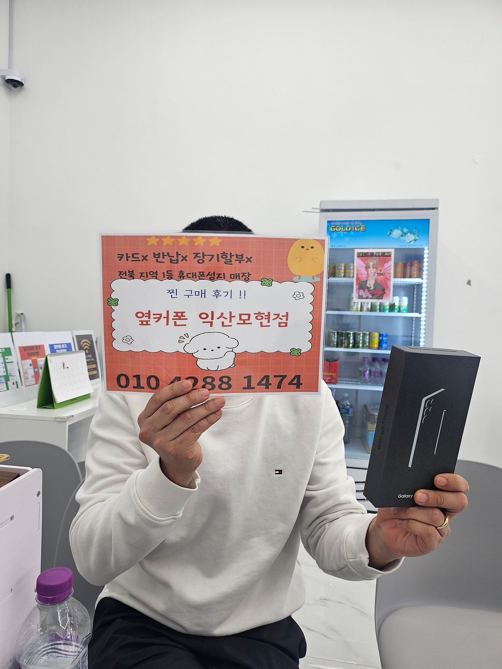 익산모현점 옆커폰 에서 s25울트라구매후기