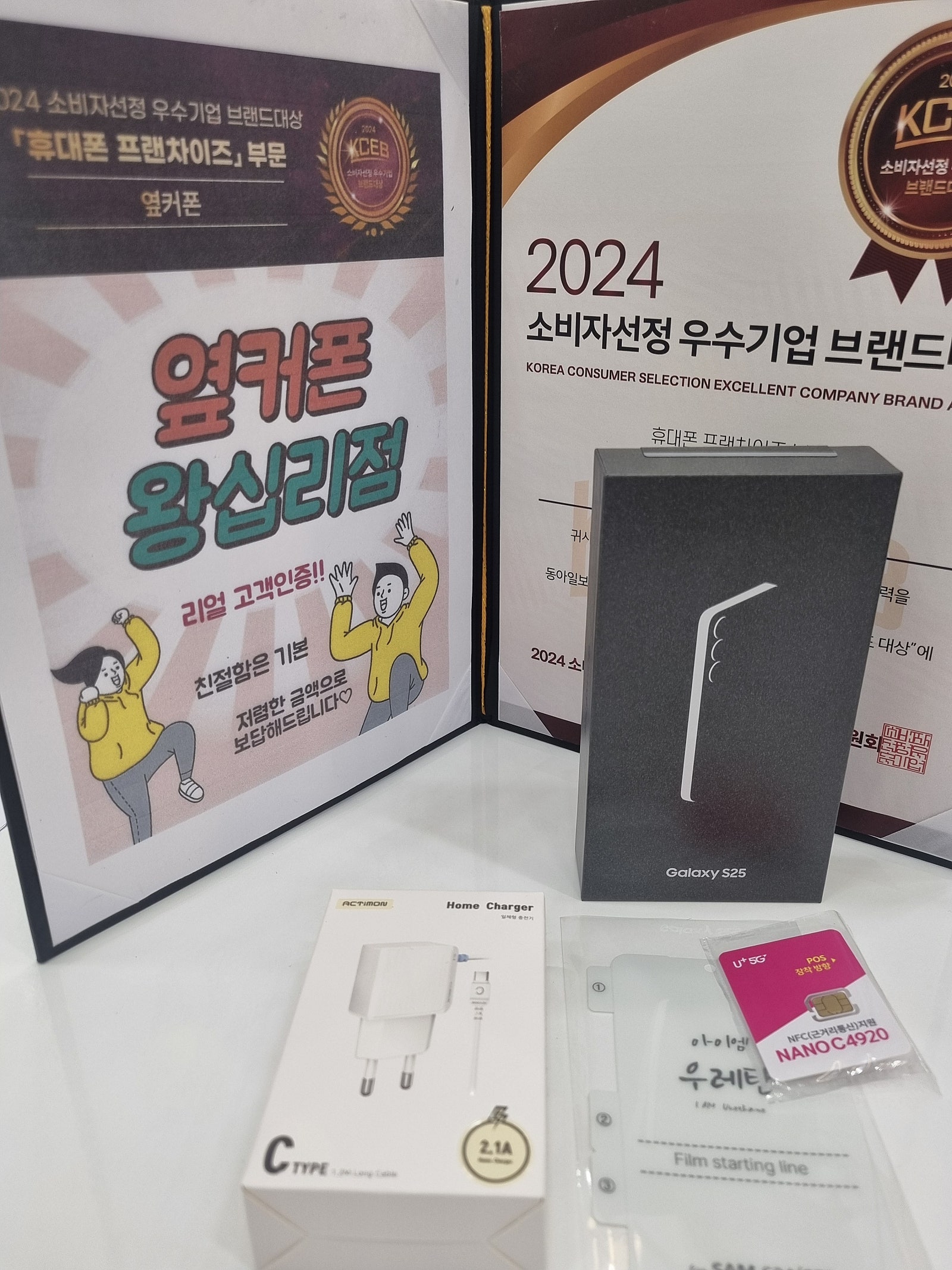왕십리점 S25 구매