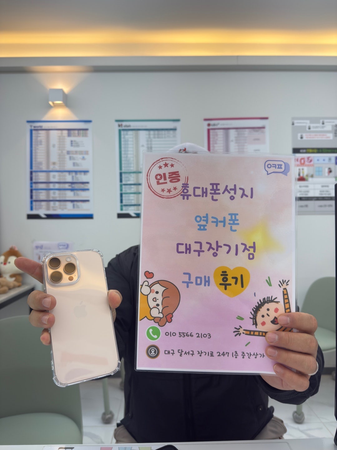 아이폰 16프로맥스 512GB 데저트 장기점 구매했어요 ㅎㅎ
