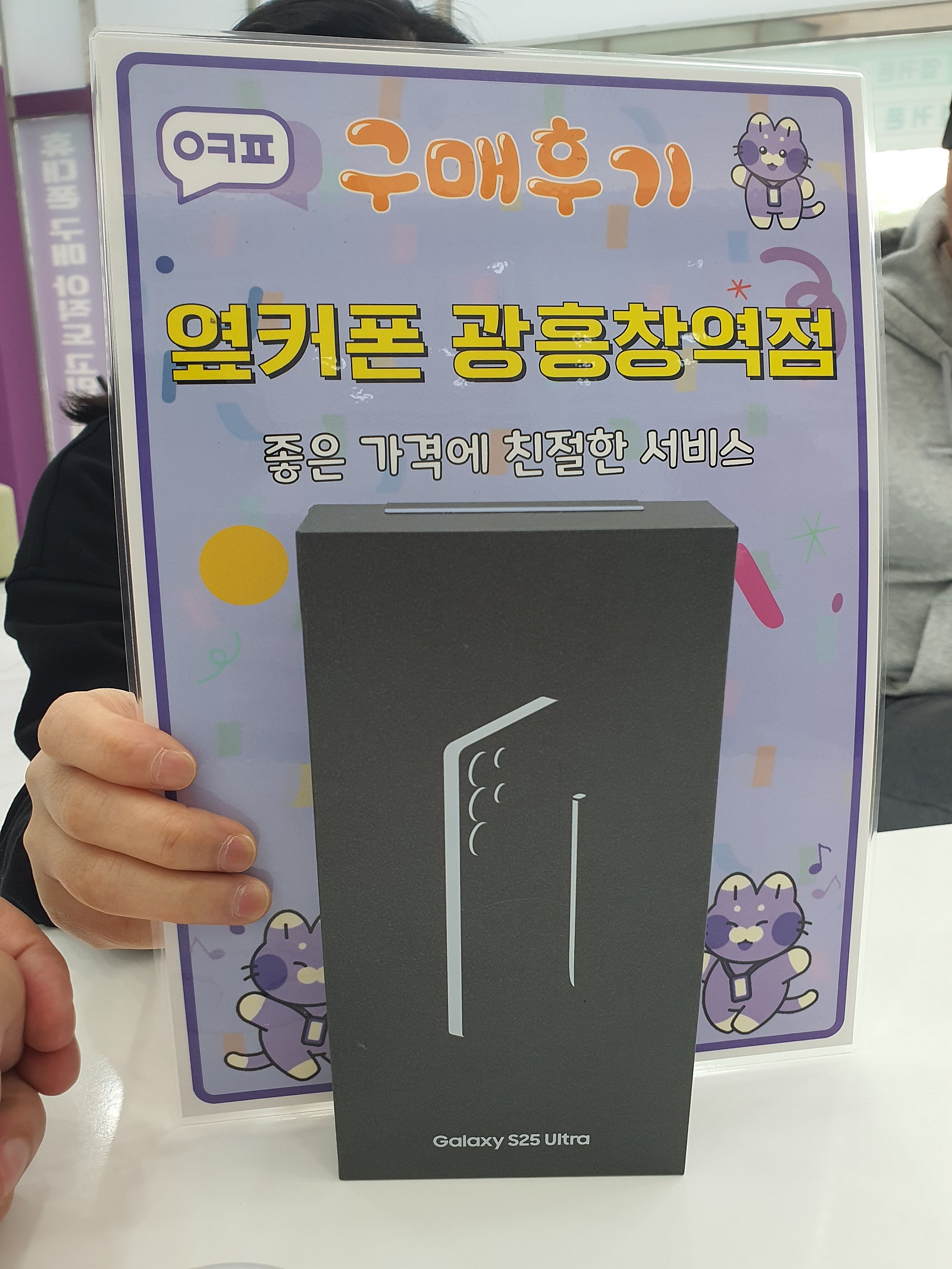 옆커폰 광흥창역점 갤럭시25울트라 후기