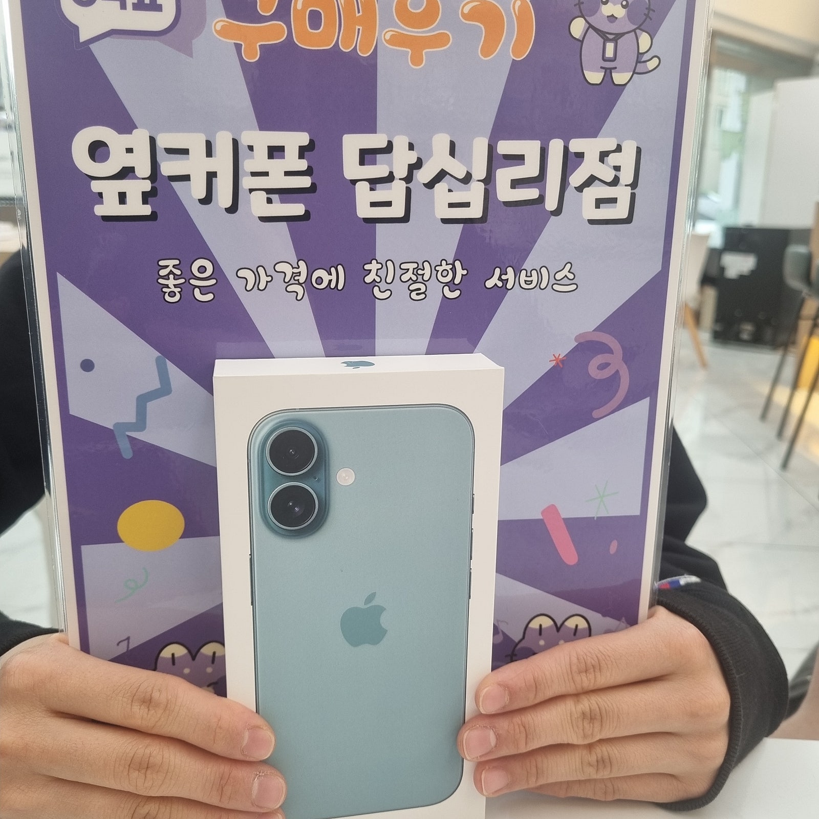 답십리점 아이폰16 개통후기