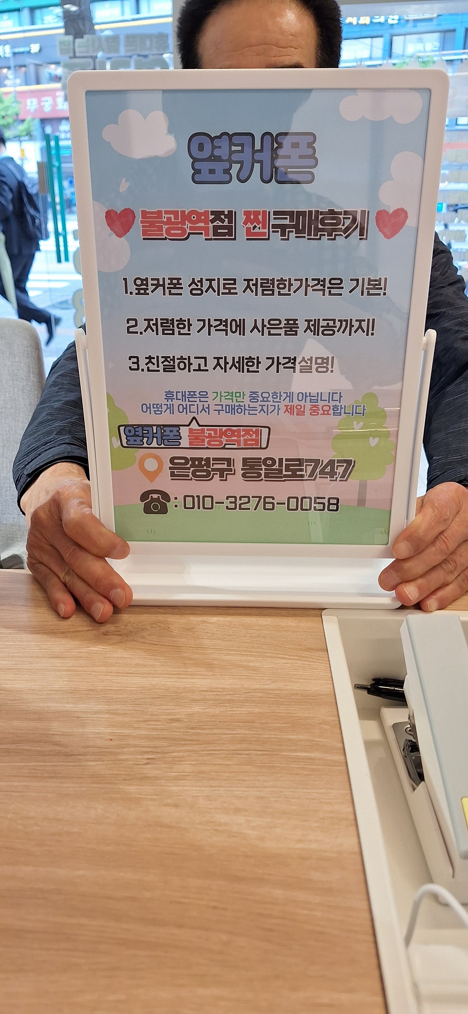 옆커폰 불광역점.구매후기
