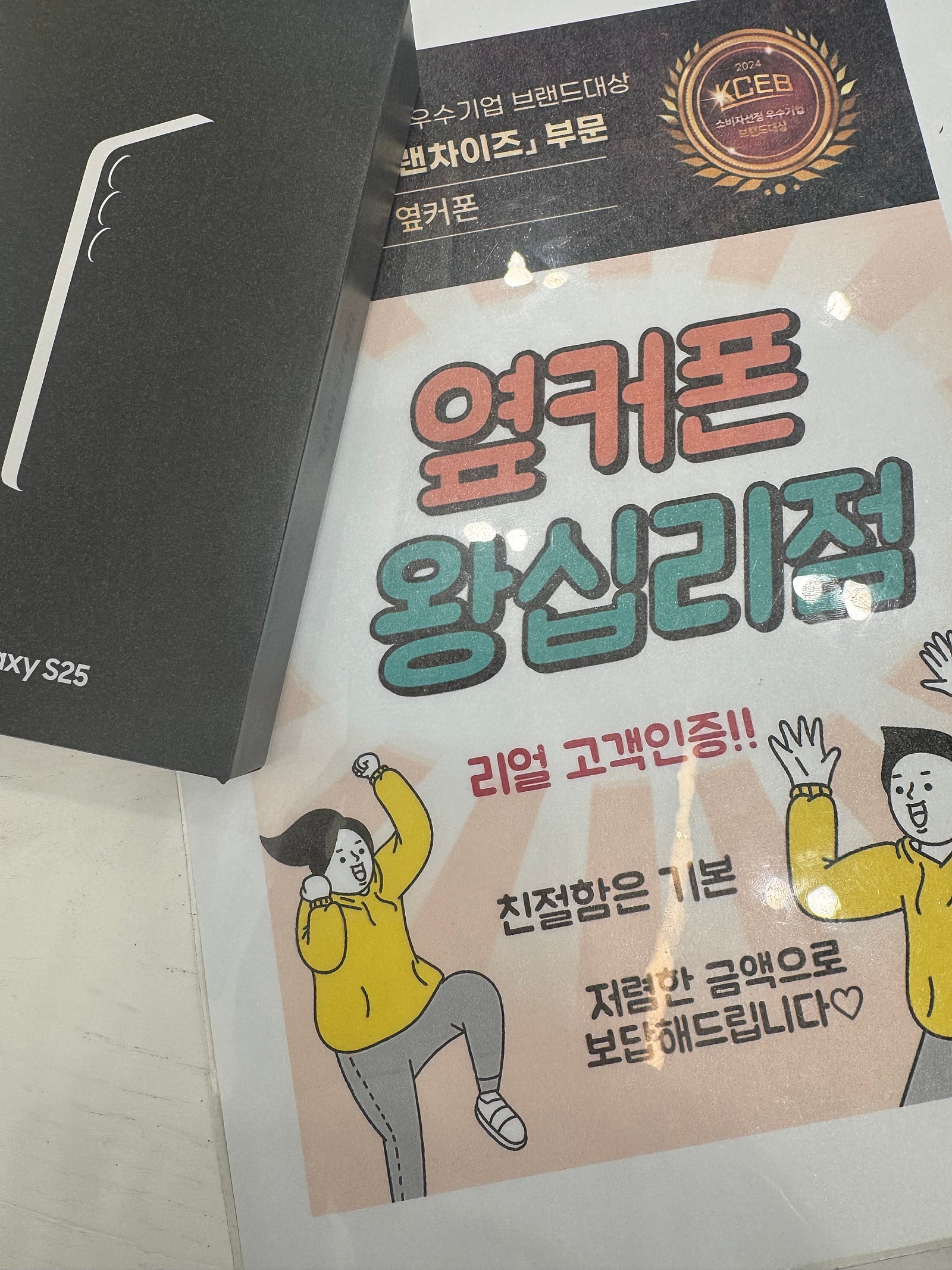 옆커폰 왕십리점 후기