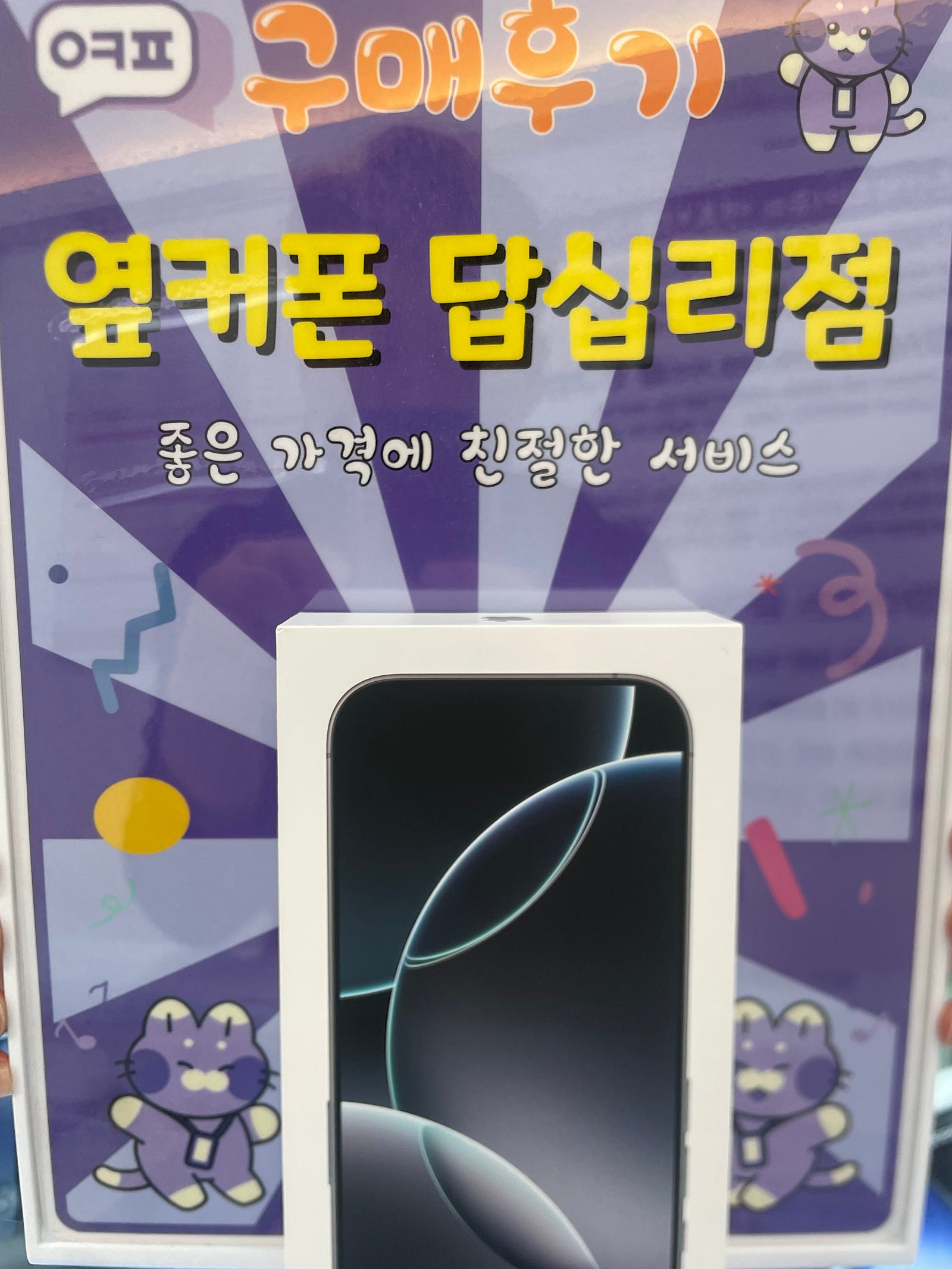 답십리점 아이폰16 프로 구입후기