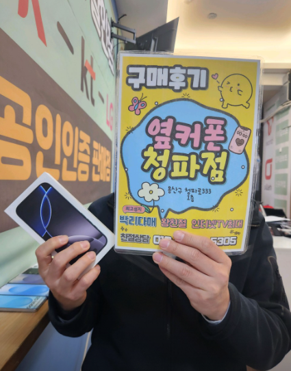 옆커폰 청파점 아이폰16모델 구매했어요!