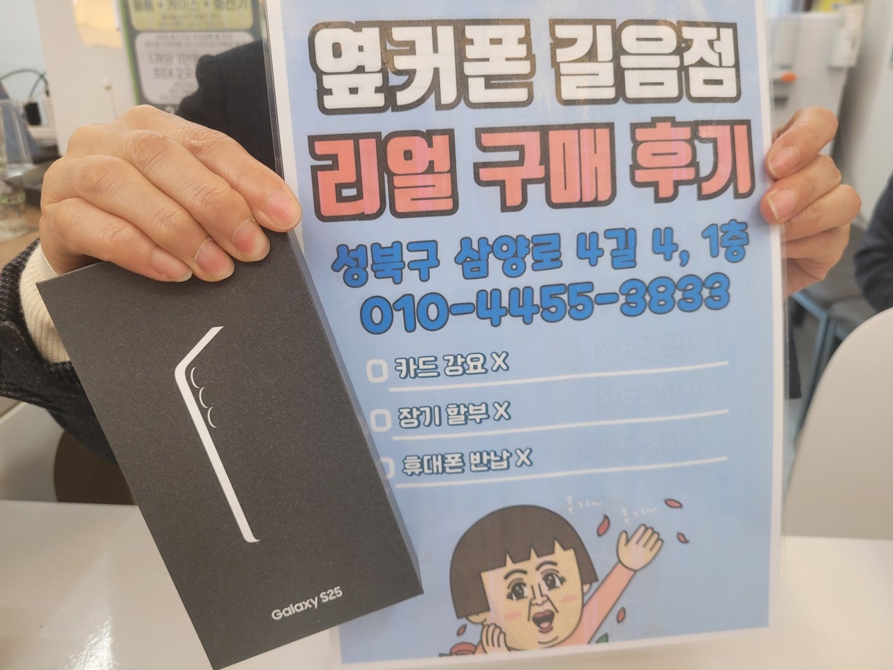 옆커폰 길음점 갤럭시구매