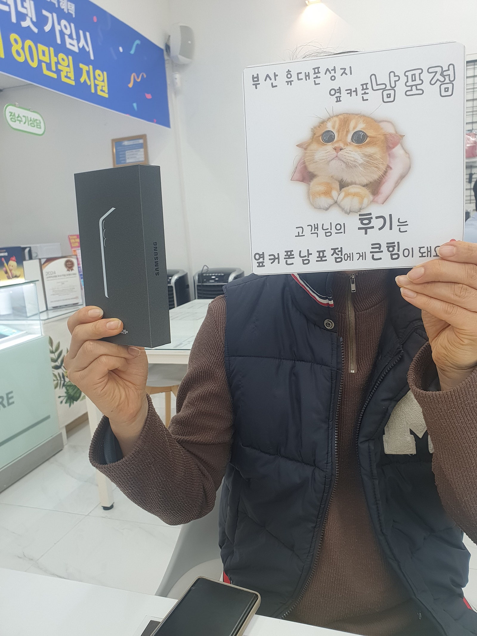 부산휴대폰성지 옆커폰남포점 s25+구매후기