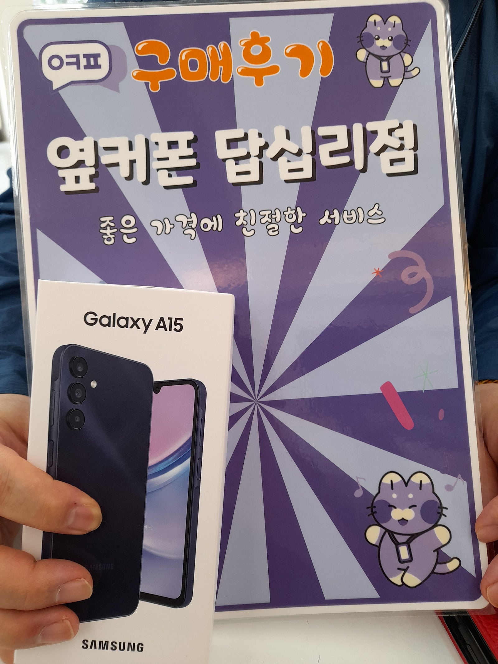 답십리점 a15개통후기