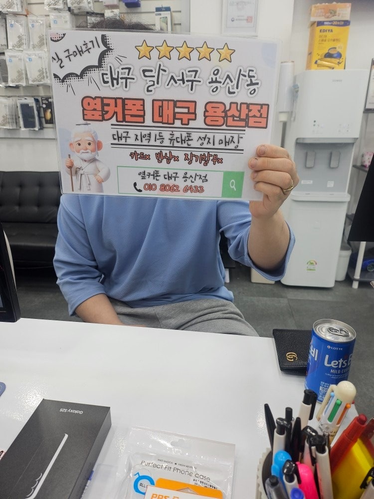 옆커폰 용산점 일요일 s25구매후기!