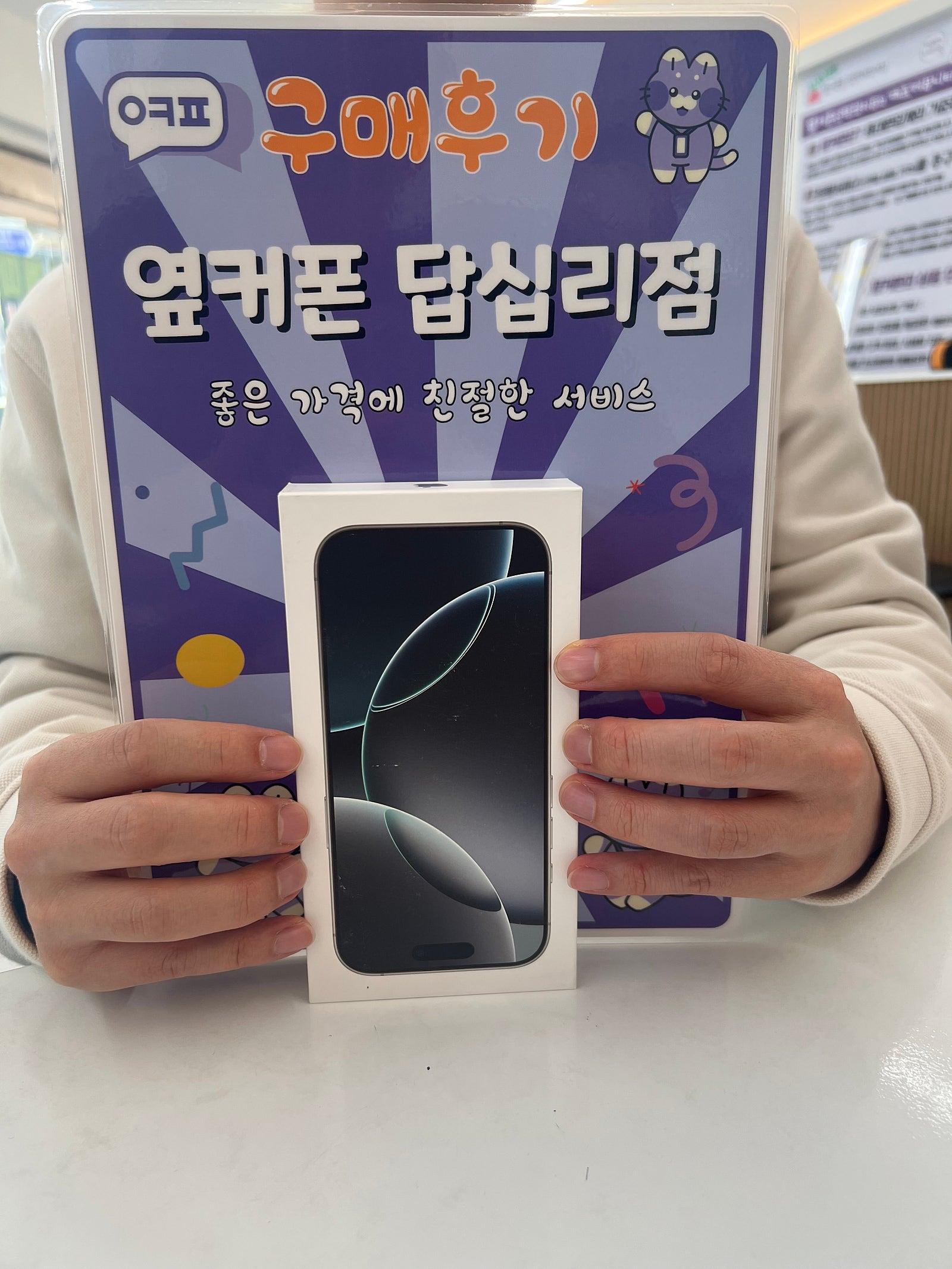 답십리점 아이폰16개통후기