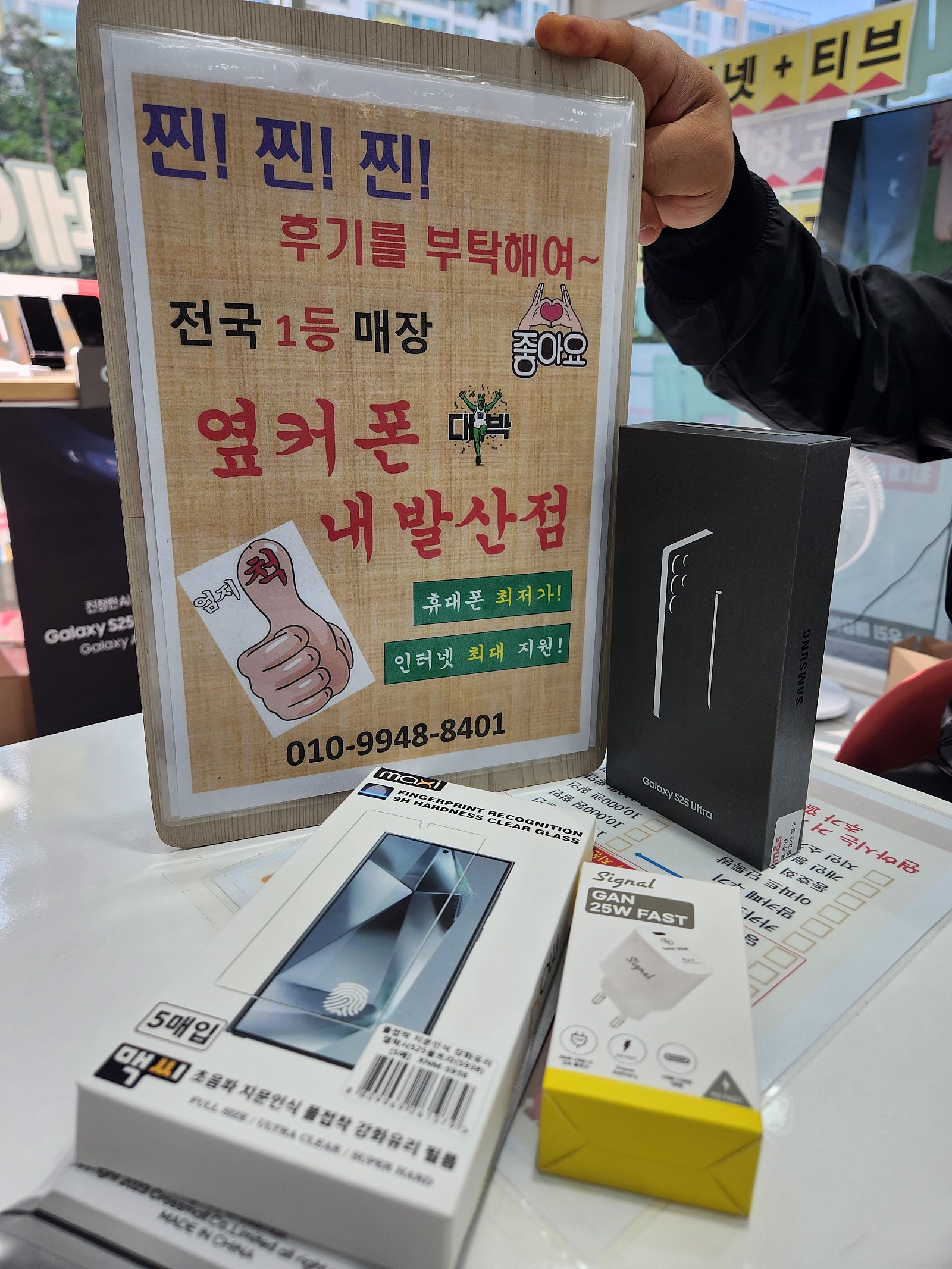 겅서구성지 내발산점에서 S25울트라 개통