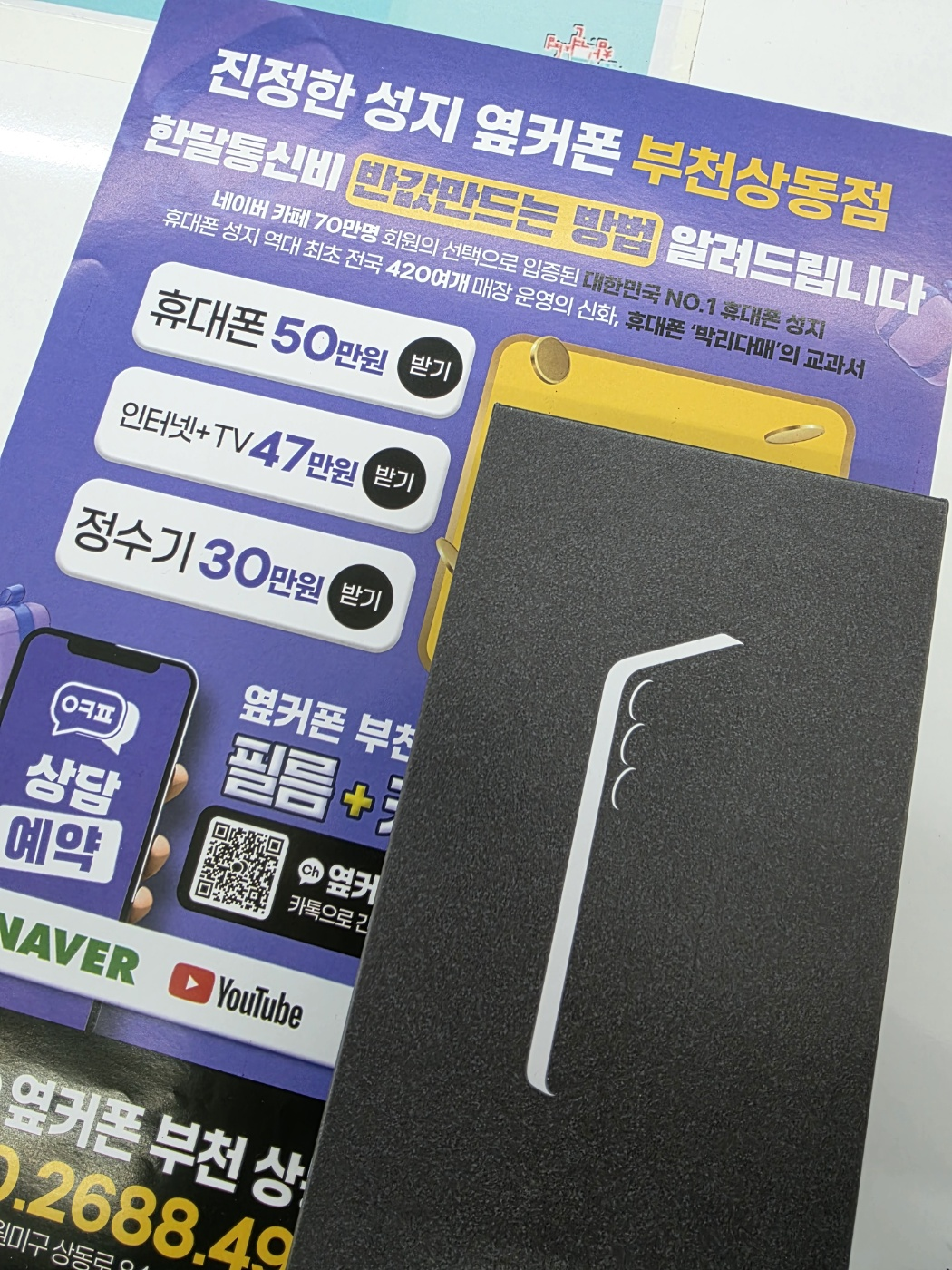 옆커폰 상동점 구매후기