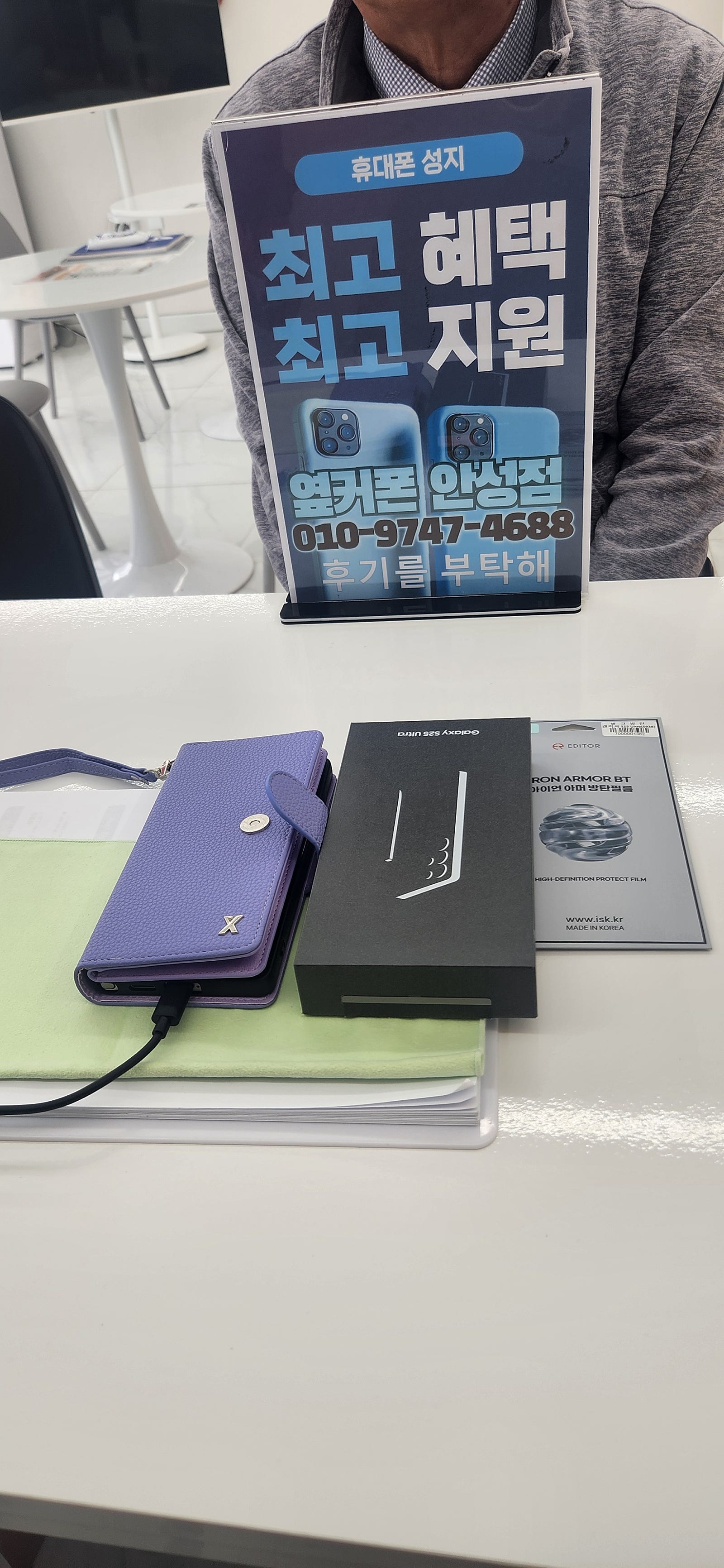 옆커폰안성점에서S25울트라샀습니다