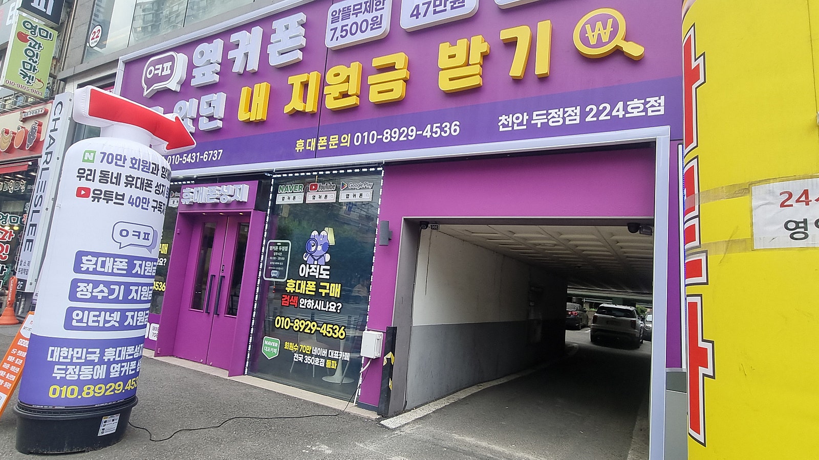 천안-두정점 옆커폰 후기