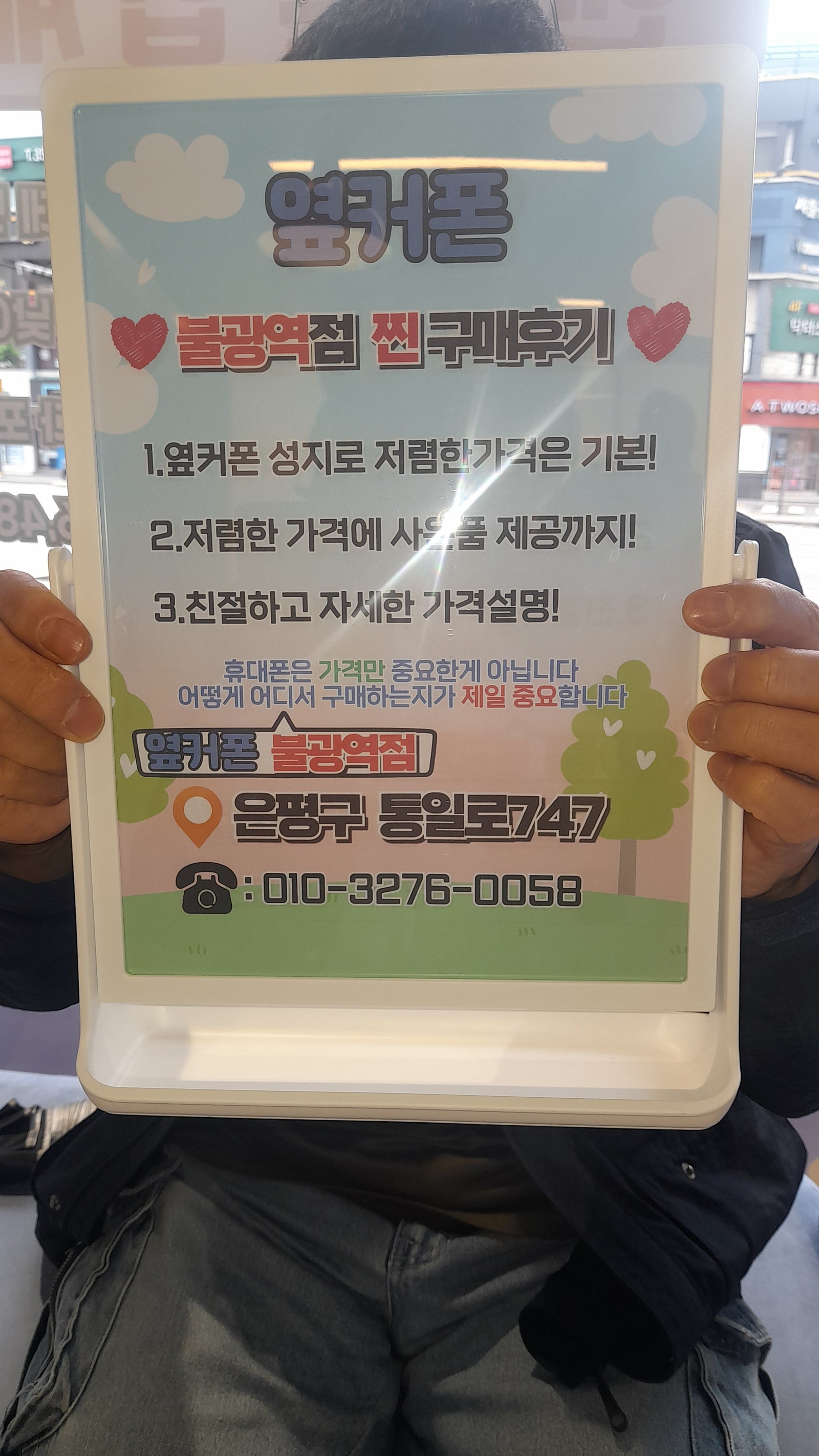 옆커폰 불광역점 유심변경 후기