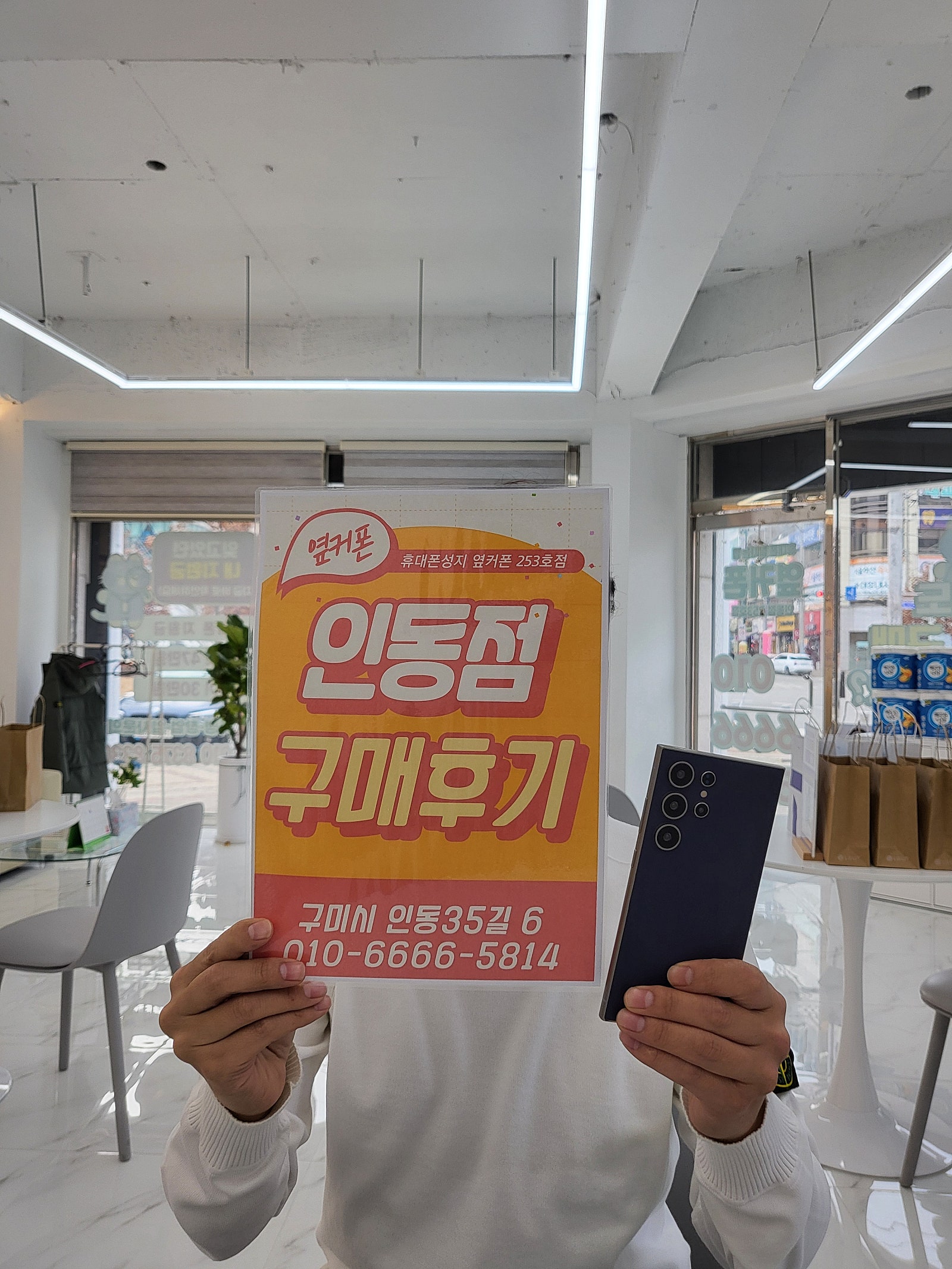 인동점 S25우트라 구매후기